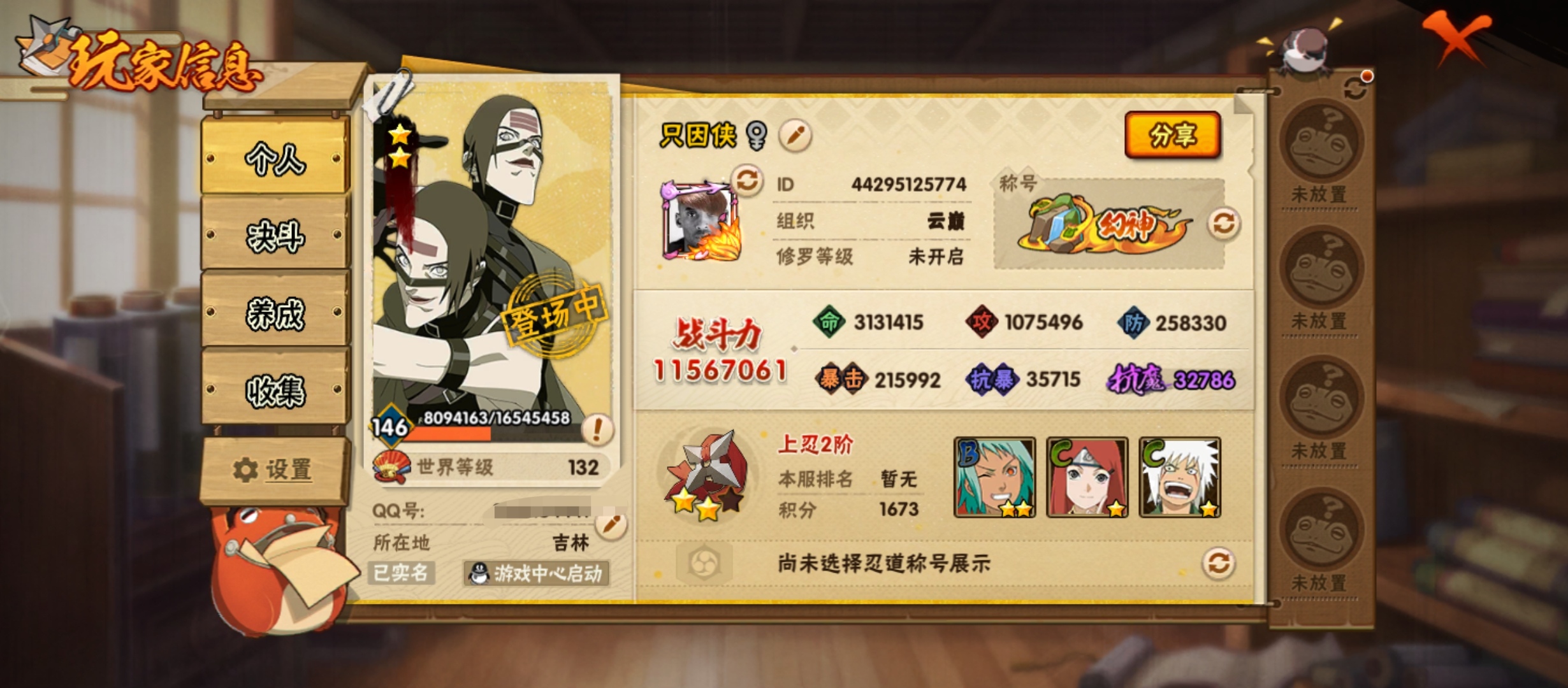 HYCMW323473火影忍者账号详情图3 HYCMW323473火影忍者账号详情图3