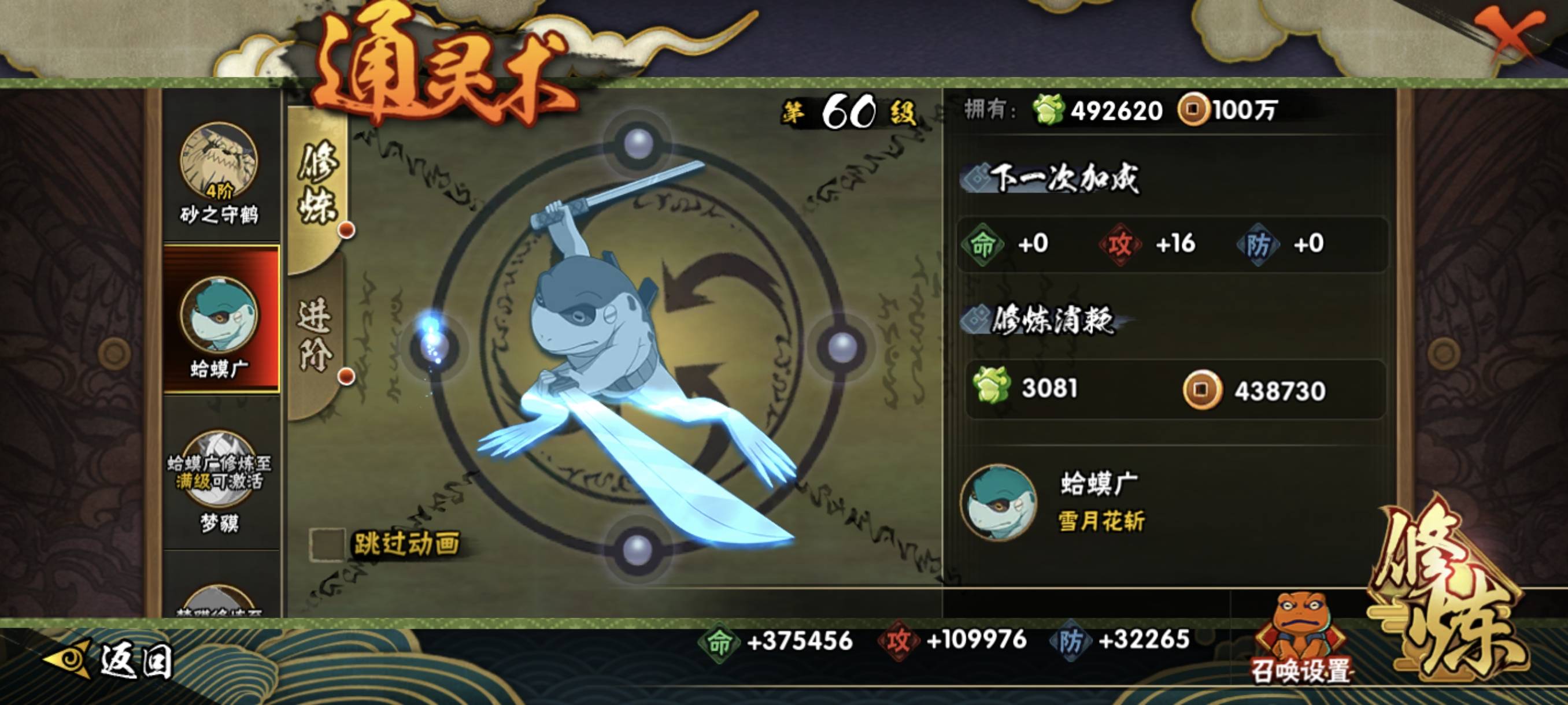 HYCMW323474火影忍者账号详情图28 HYCMW323474火影忍者账号详情图28