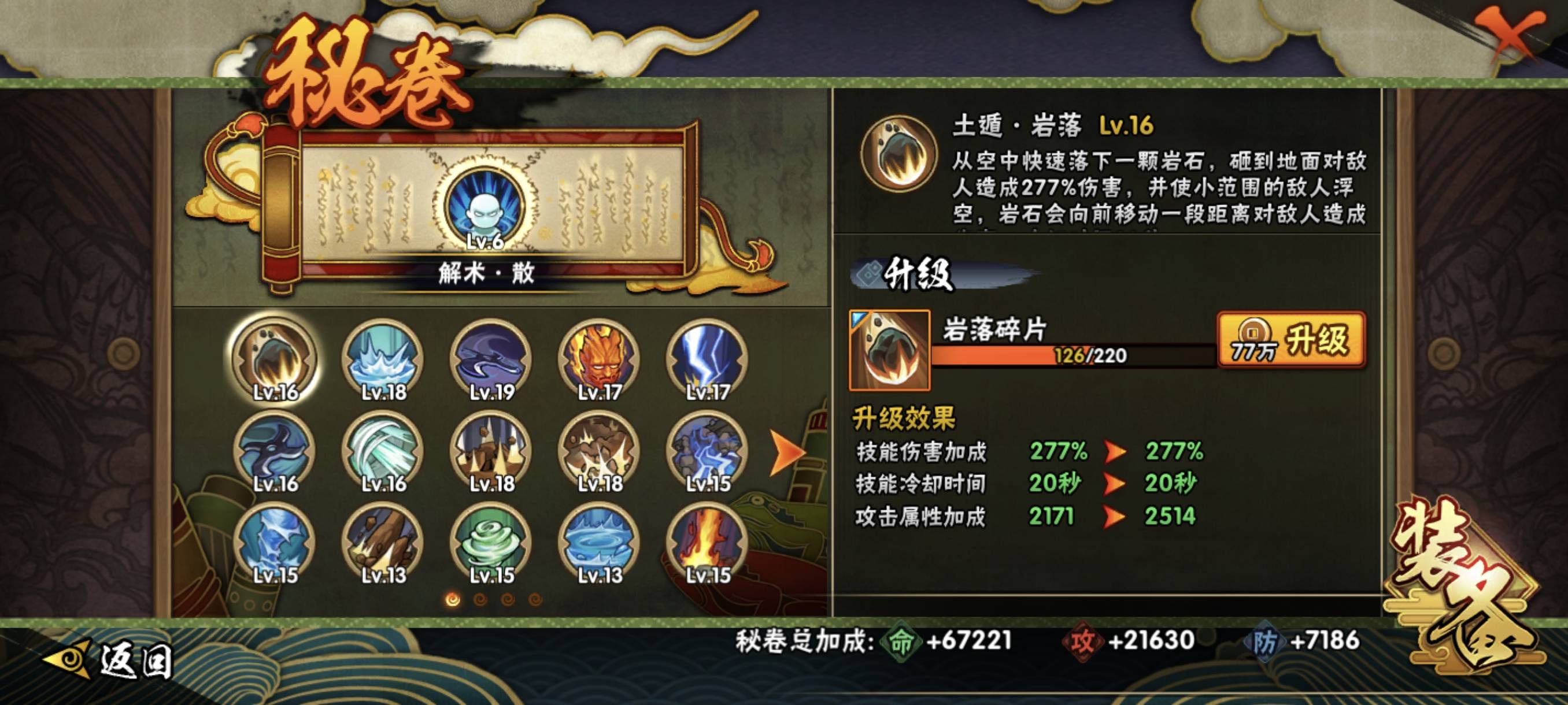 HYCMW323474火影忍者账号详情图29 HYCMW323474火影忍者账号详情图29