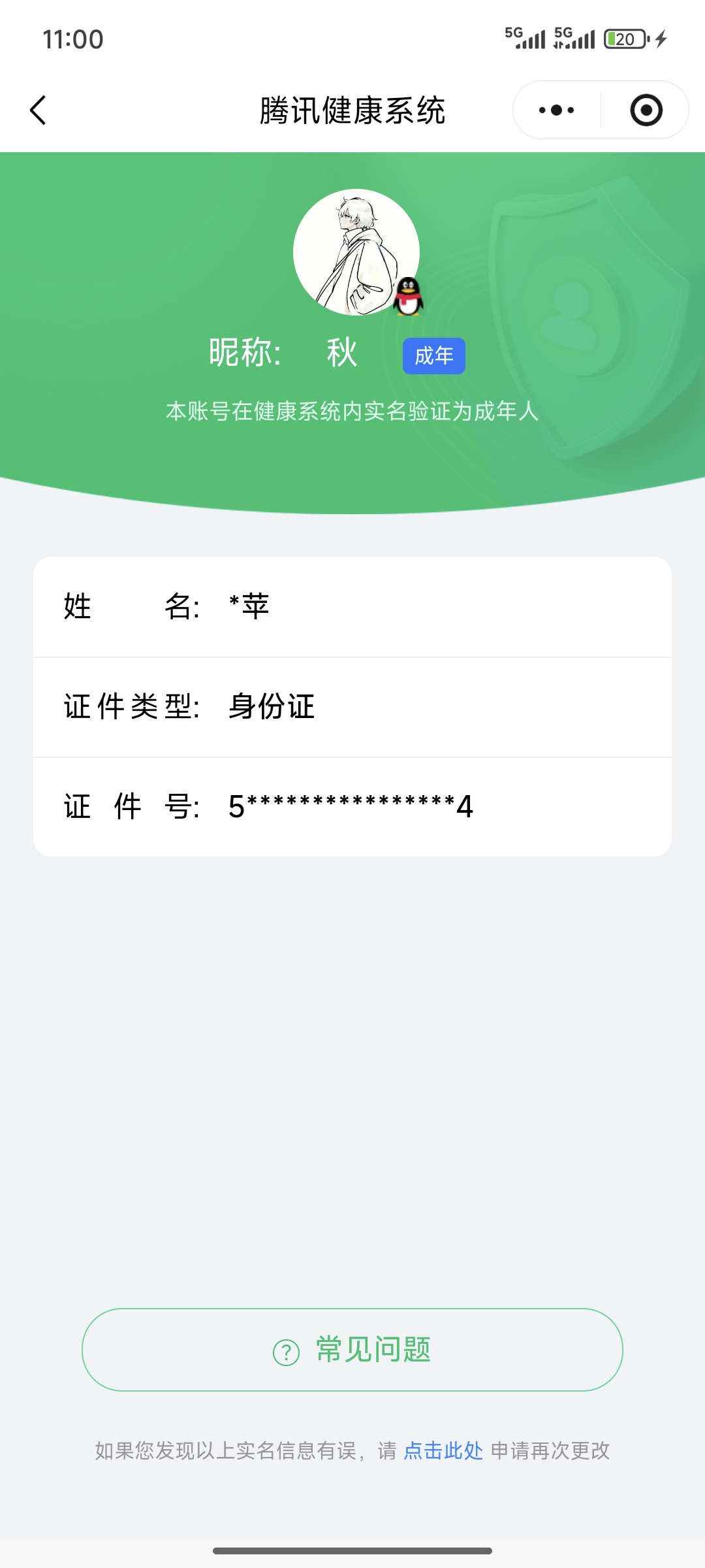 HYQM49417火影忍者账号详情图28