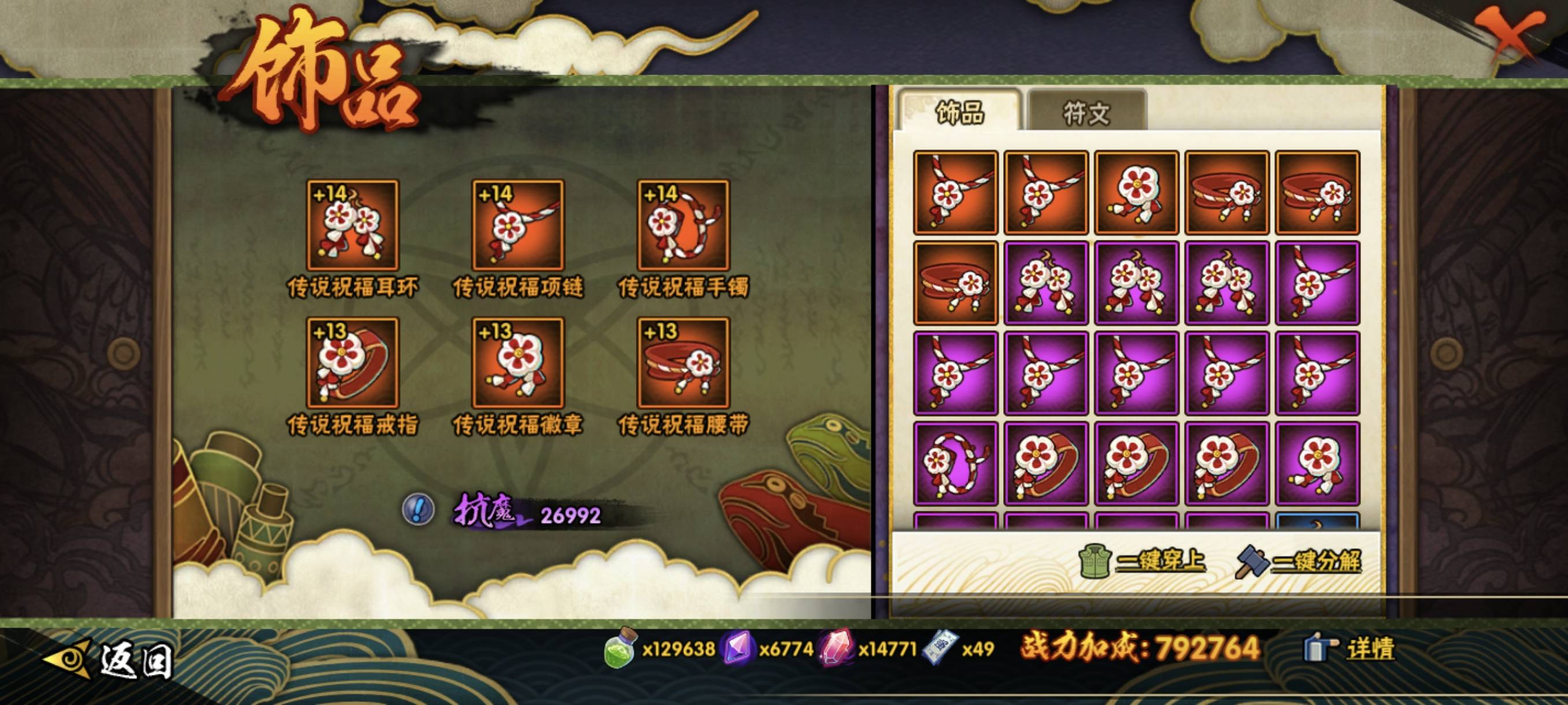 HYCMW321440火影忍者账号详情图25 HYCMW321440火影忍者账号详情图25