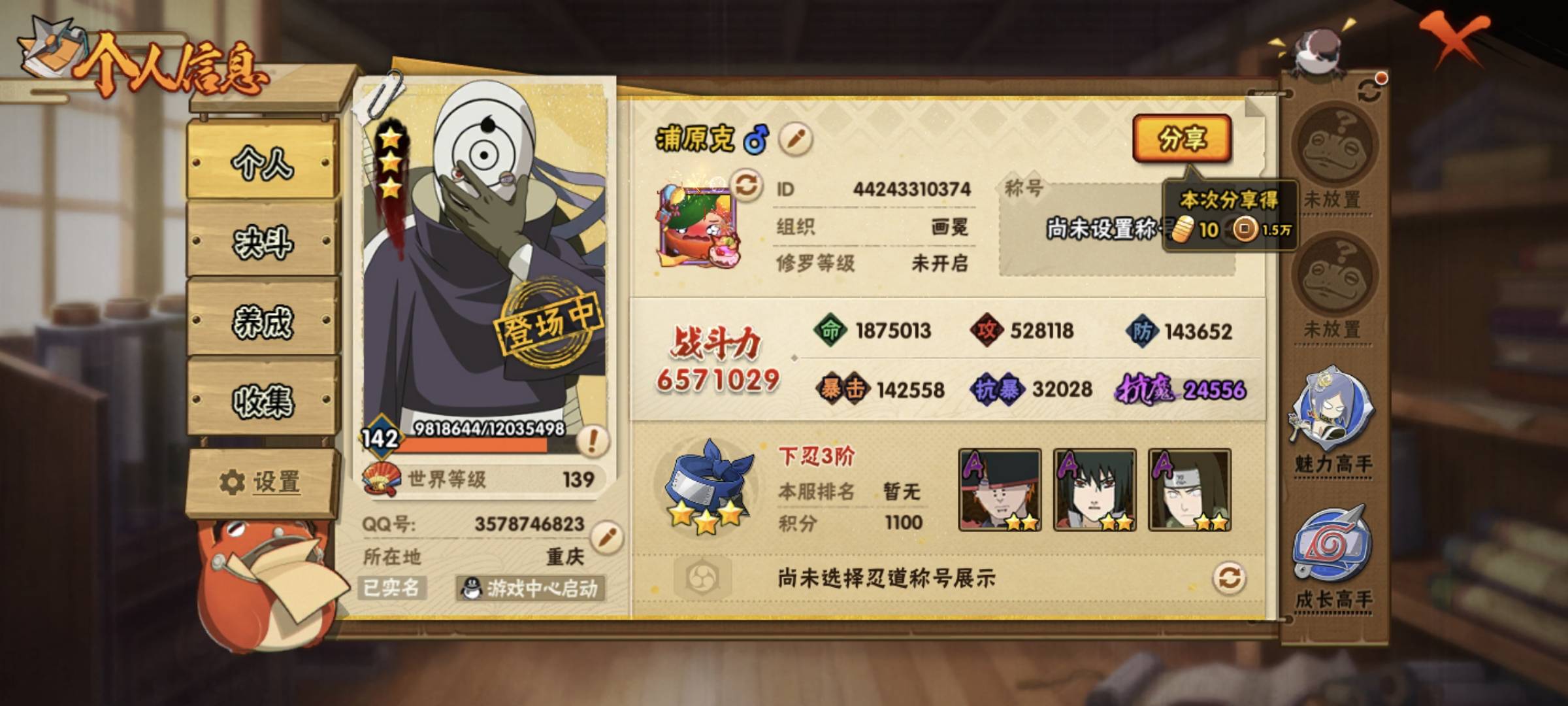 HYQM412252火影忍者账号详情图3