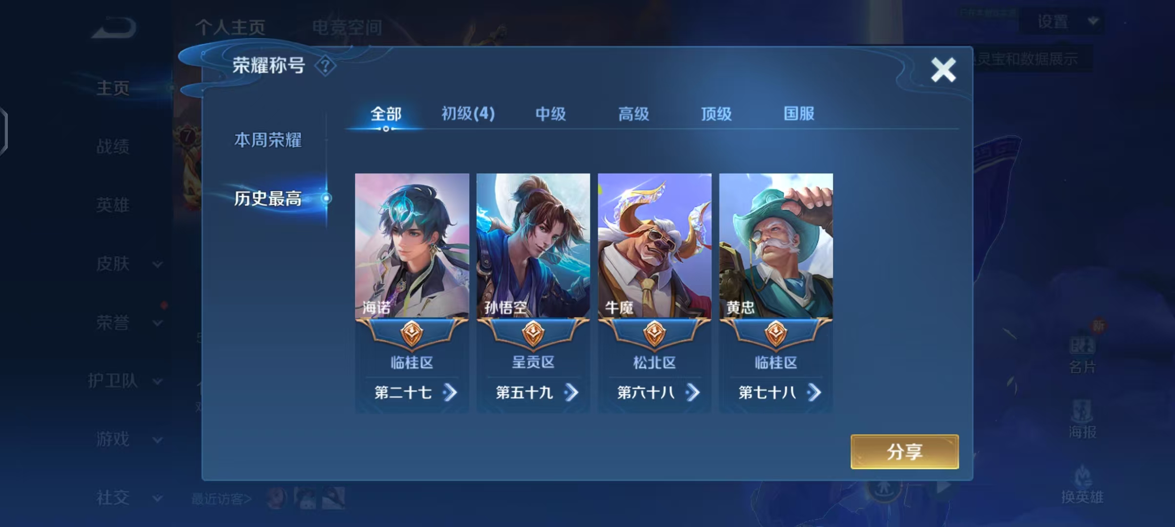 WZCMW4136291王者荣耀账号详情图3