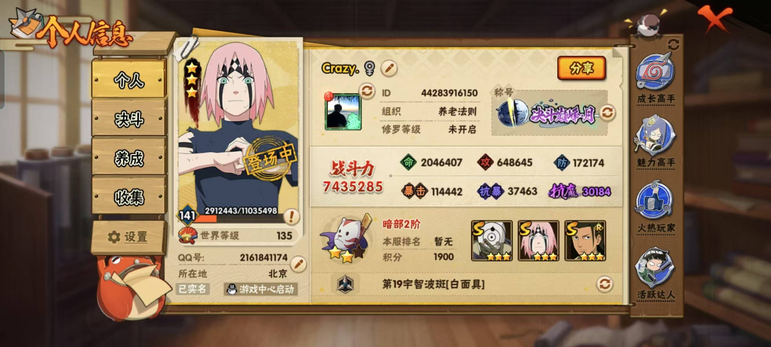 HYQM412273火影忍者账号详情图5