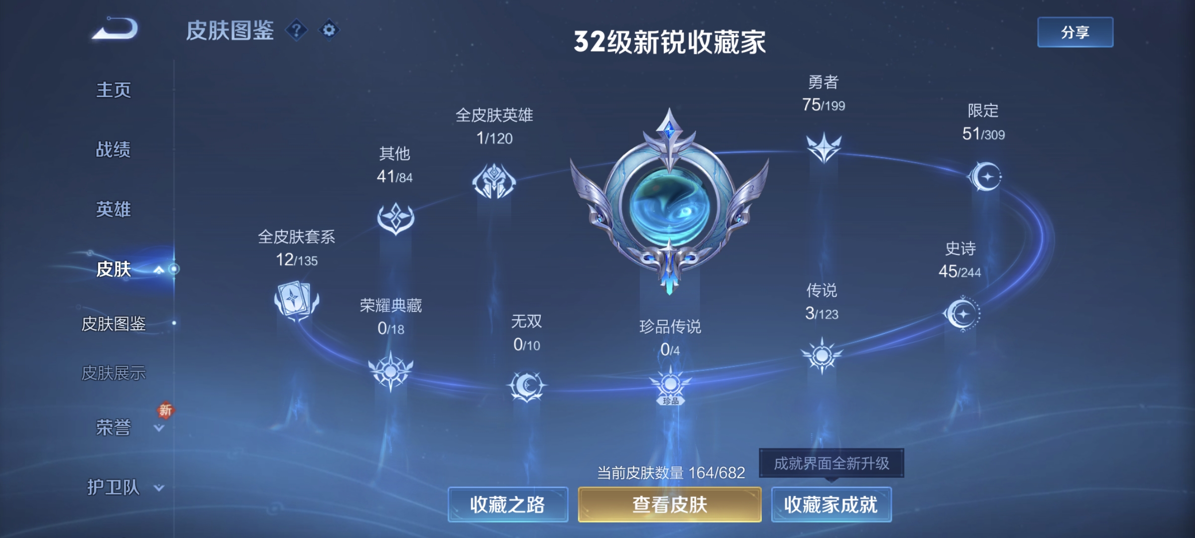 WZQM4136280王者荣耀账号详情图3