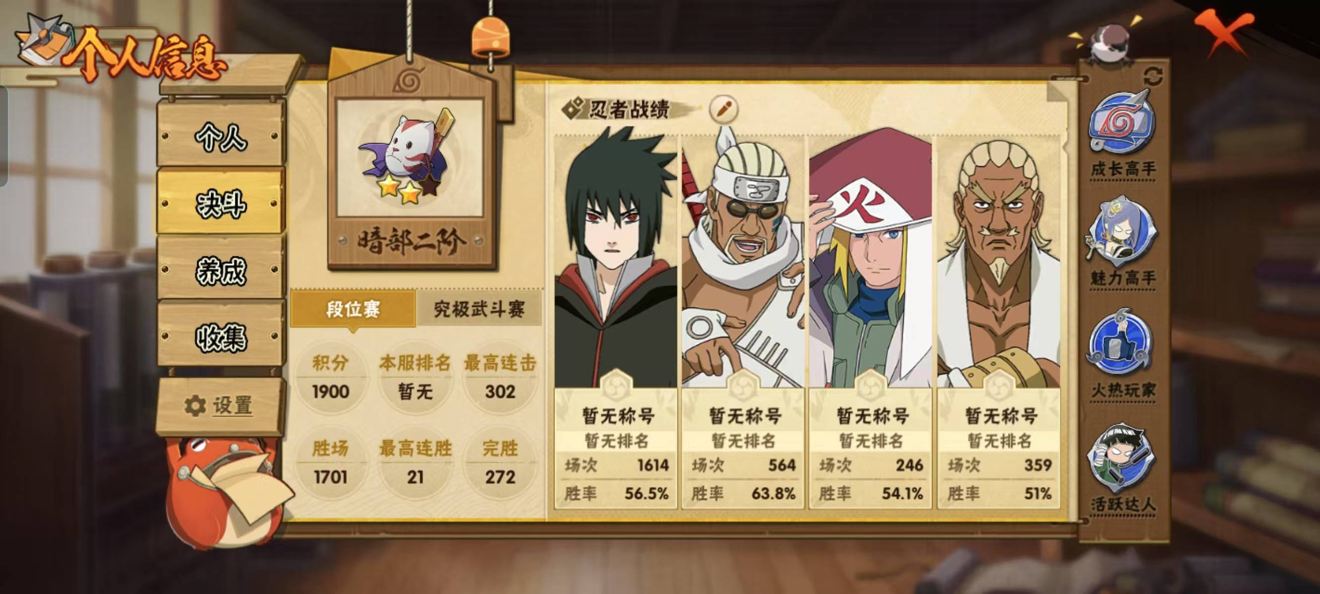 HYQM412273火影忍者账号详情图6