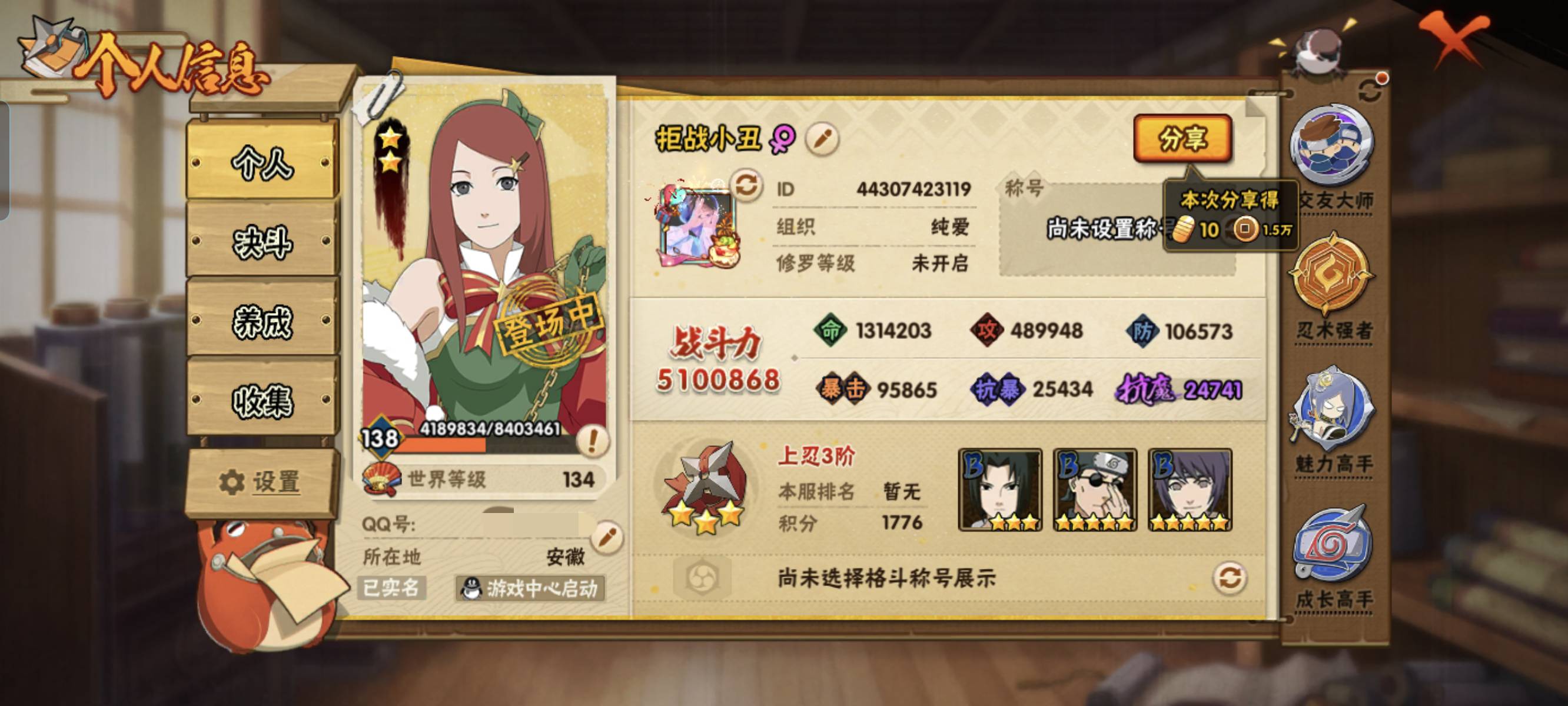 HYCMW321446火影忍者账号详情图2