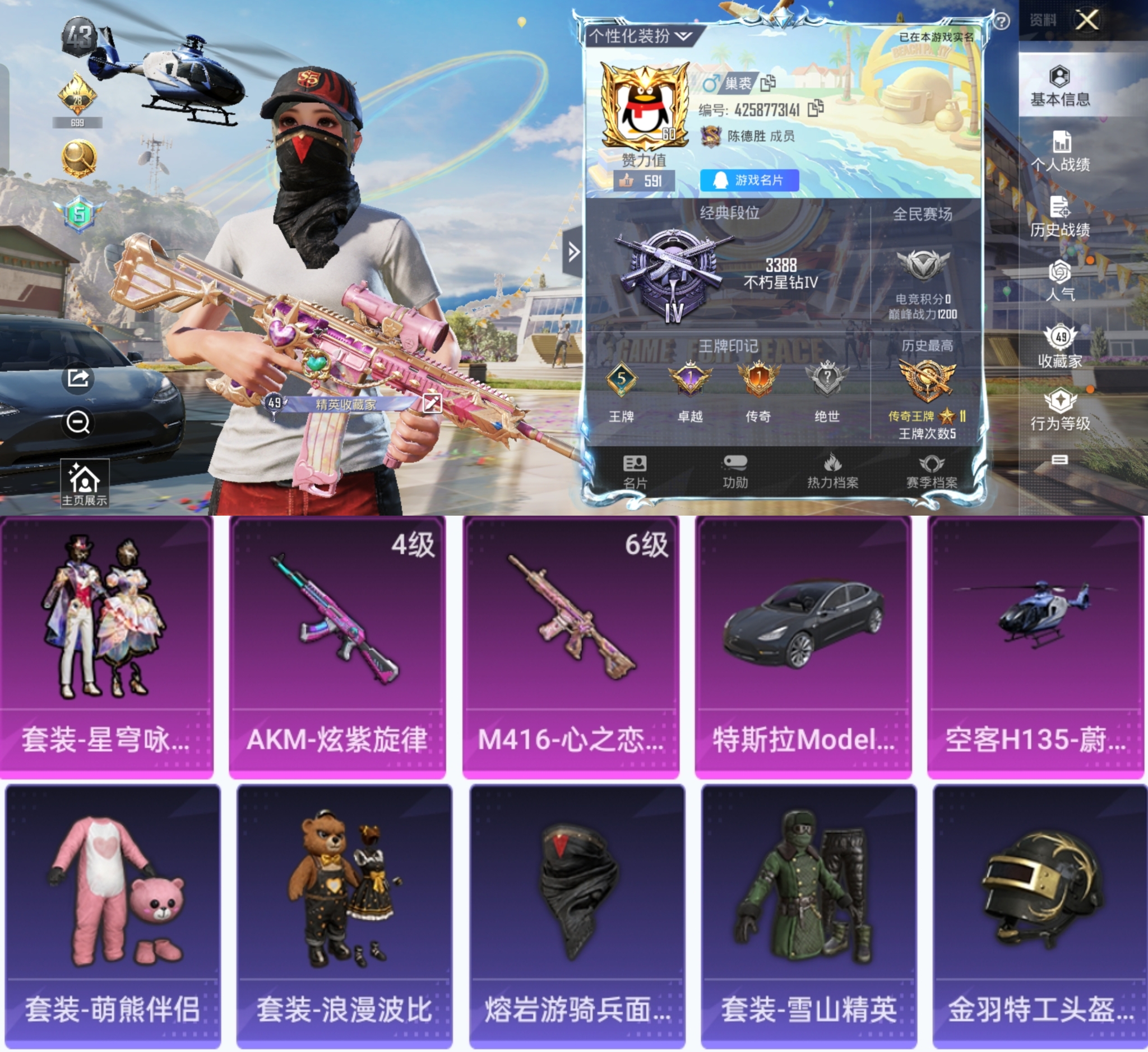 fc511♦特斯拉Model3♦直升飞机蔚...