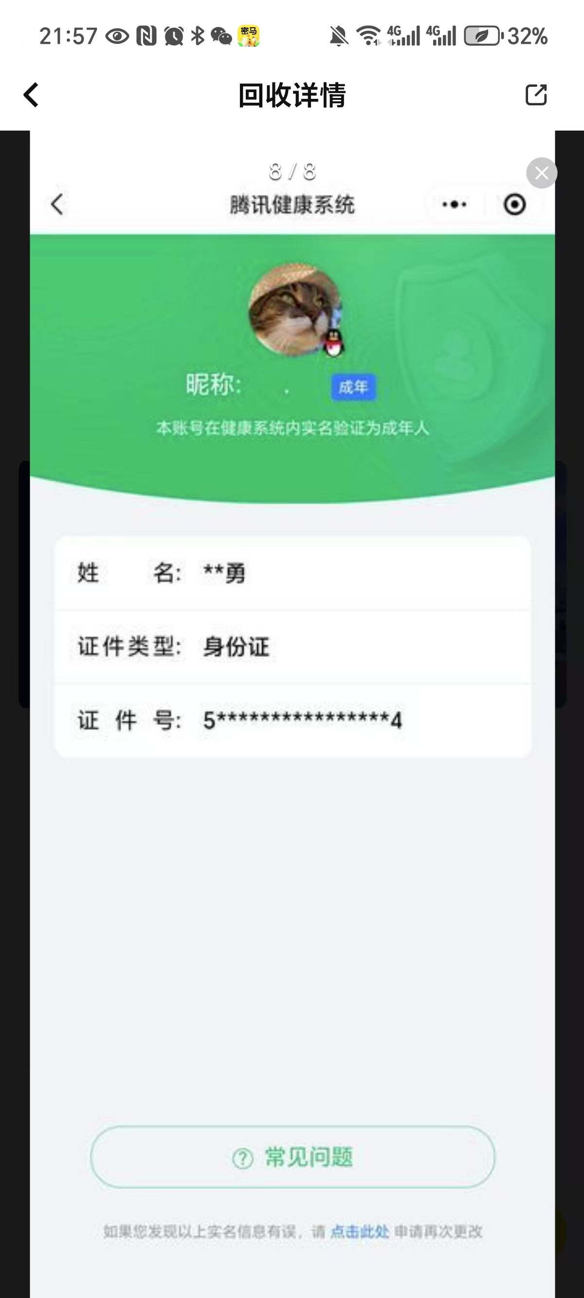 WZQM4159611王者荣耀账号详情图16