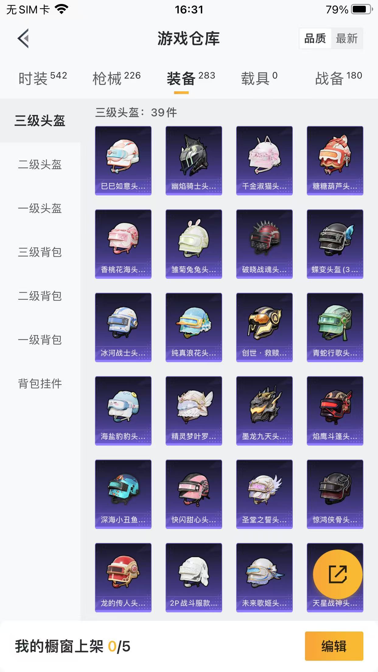 HPQM472246和平精英账号详情图19