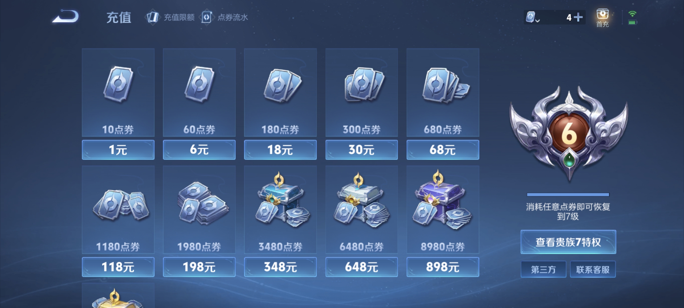 WZQM4136283王者荣耀账号详情图14