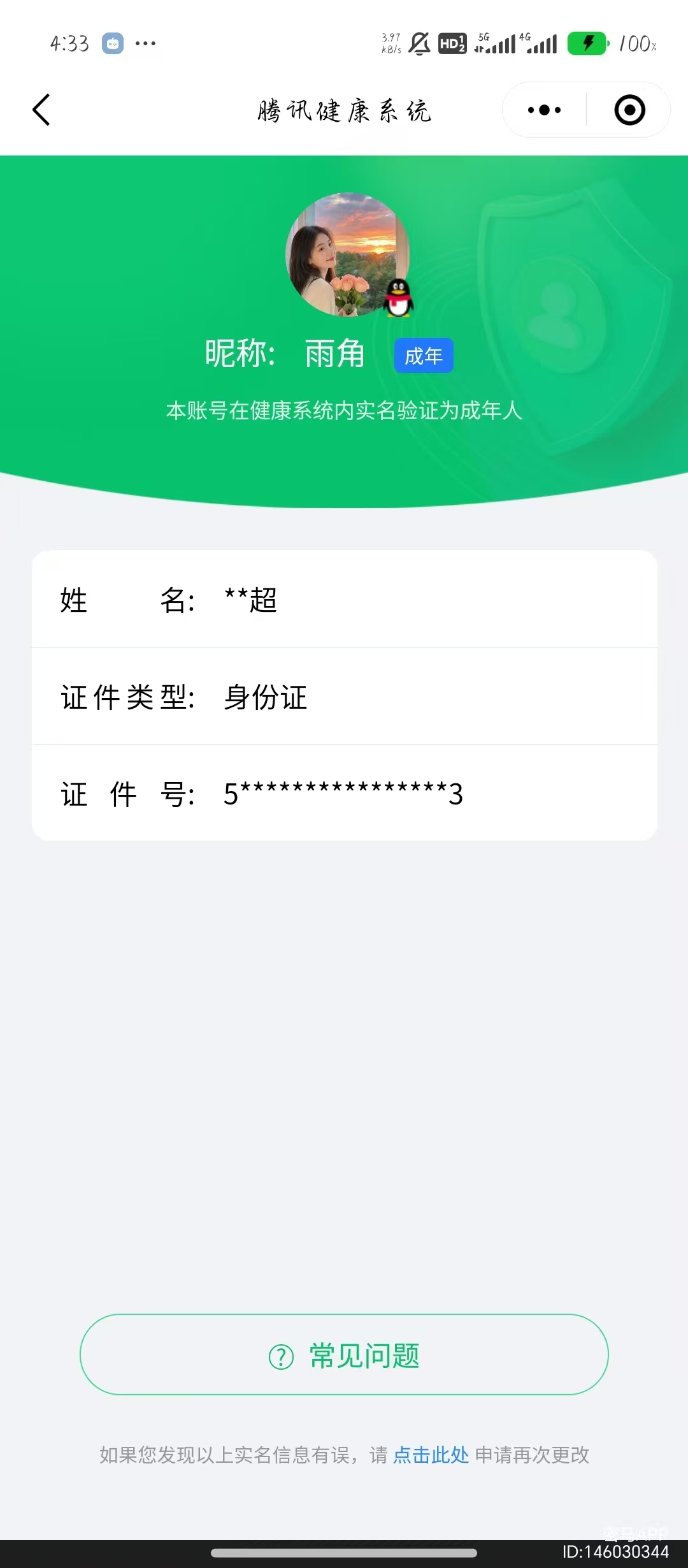 WZCMW4136295王者荣耀账号详情图25