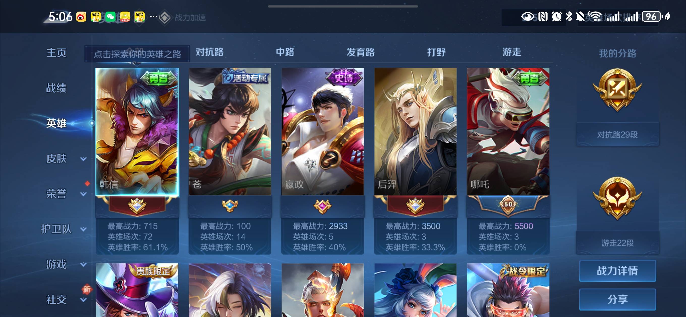 WZCMW4136296王者荣耀账号详情图4