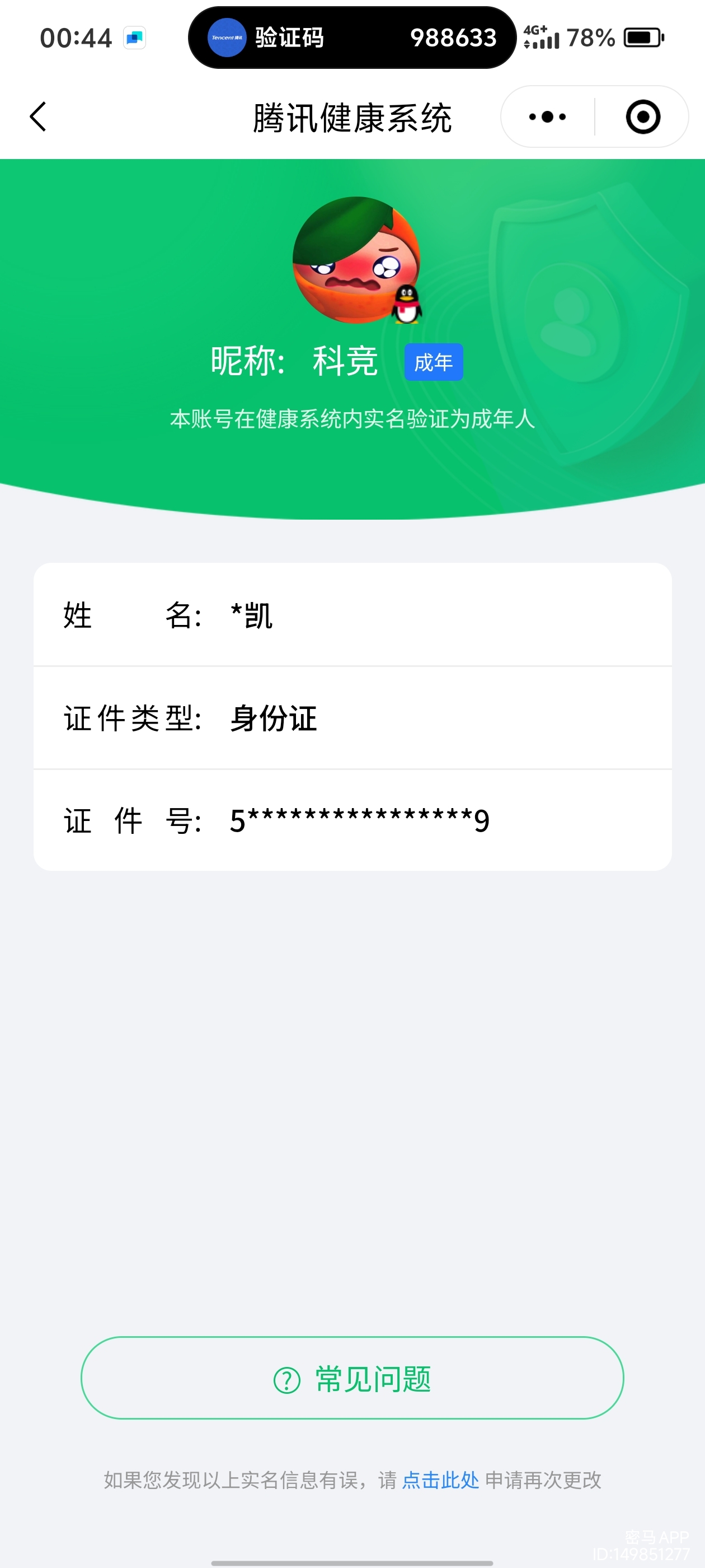 HYQM412252火影忍者账号详情图15