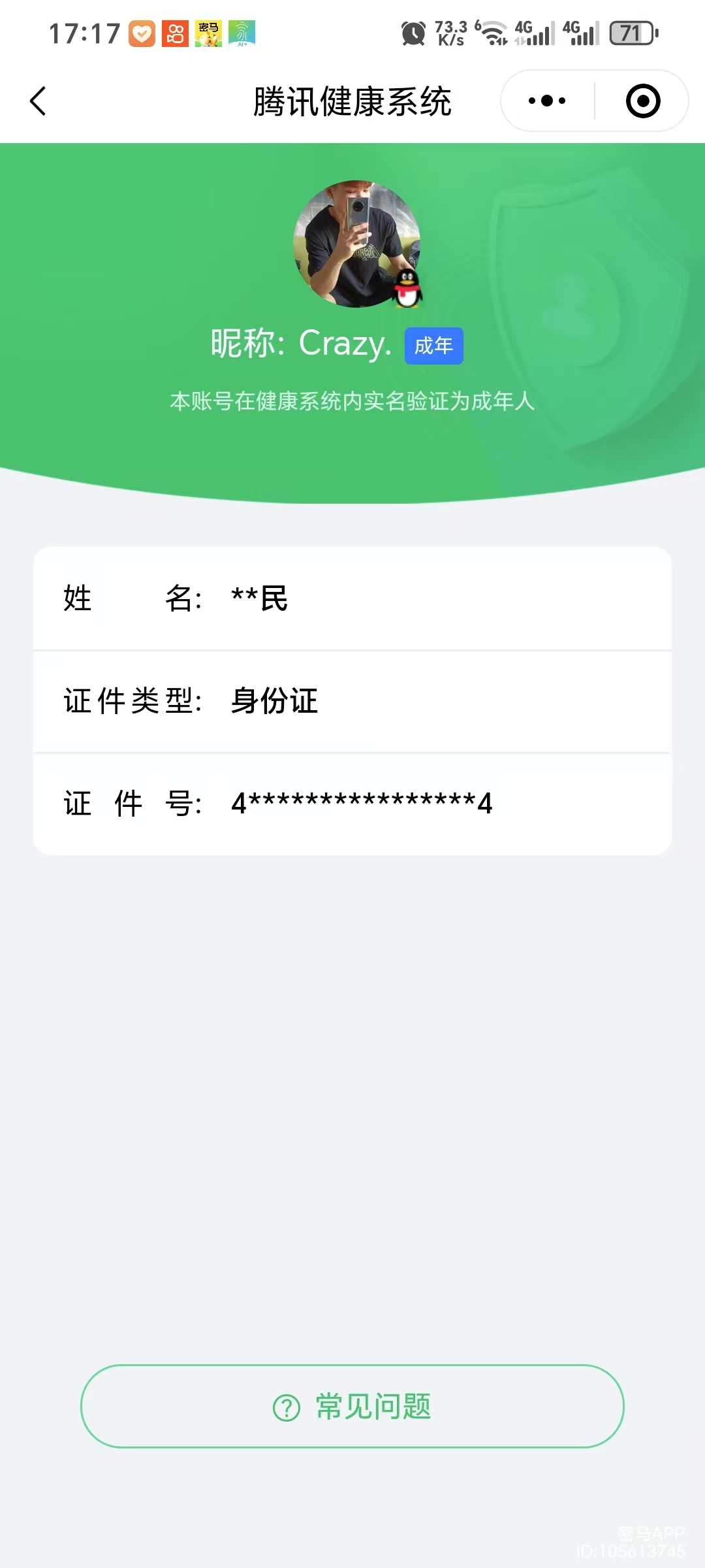 HYQM412273火影忍者账号详情图15