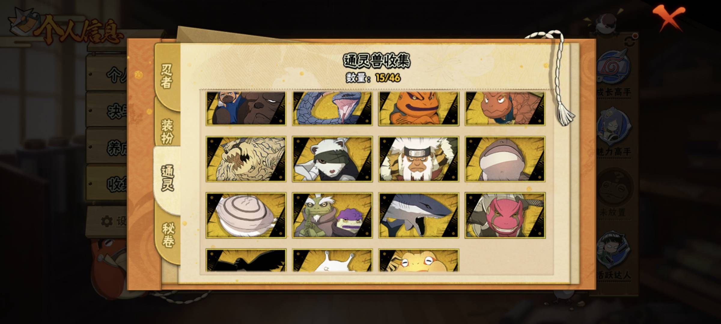 HYQM412273火影忍者账号详情图8