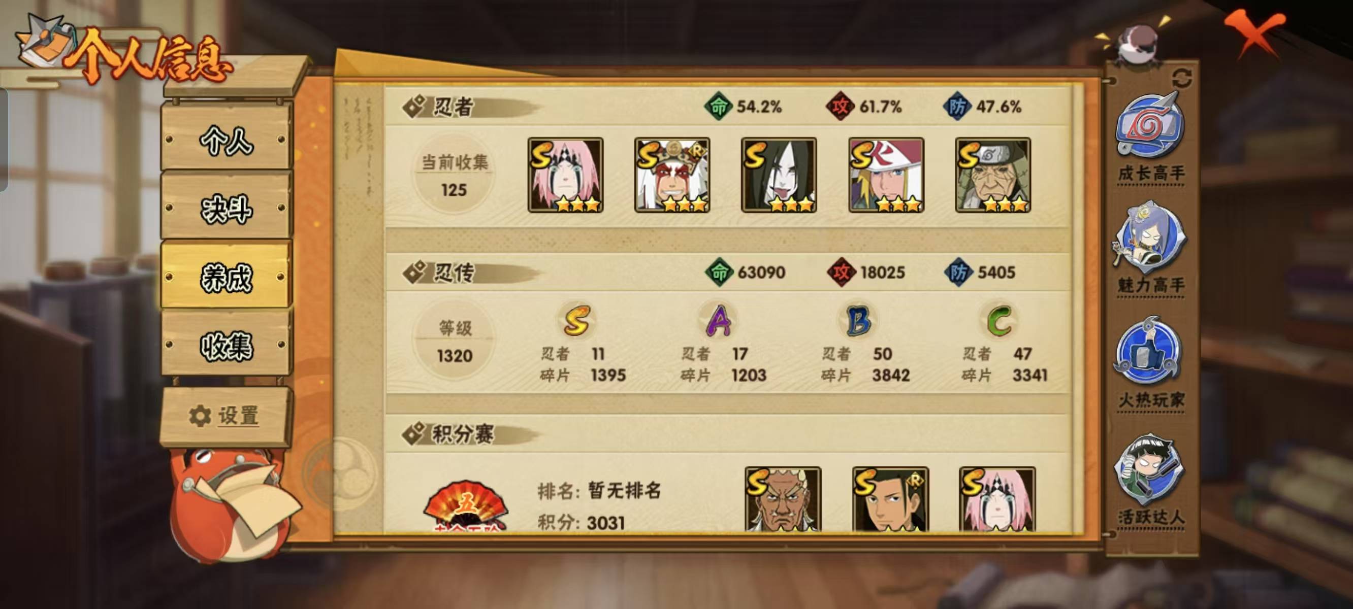 HYQM412273火影忍者账号详情图4