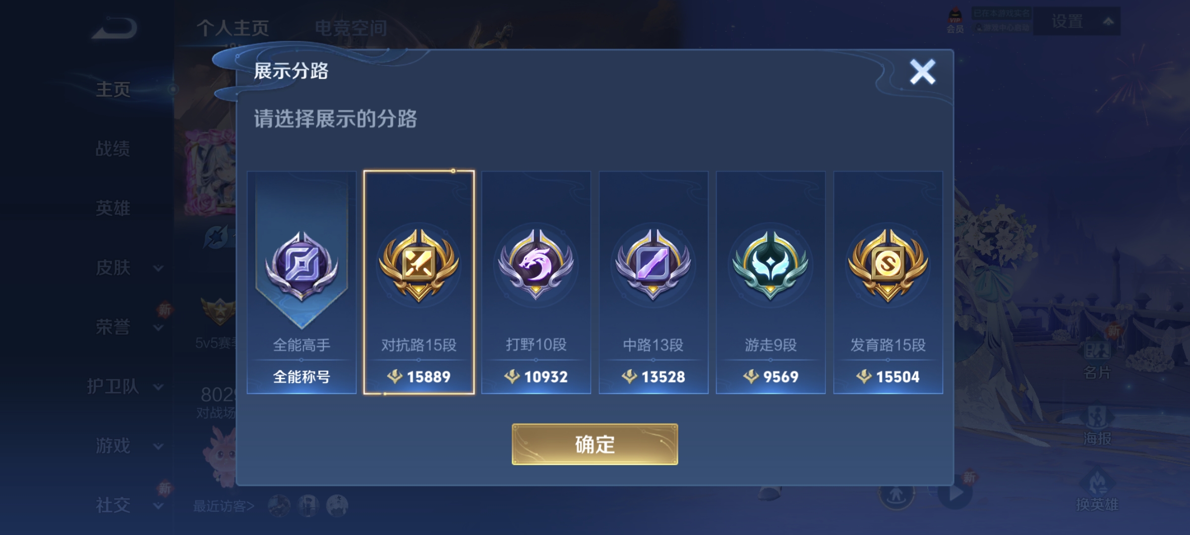 WZQM4159611王者荣耀账号详情图3