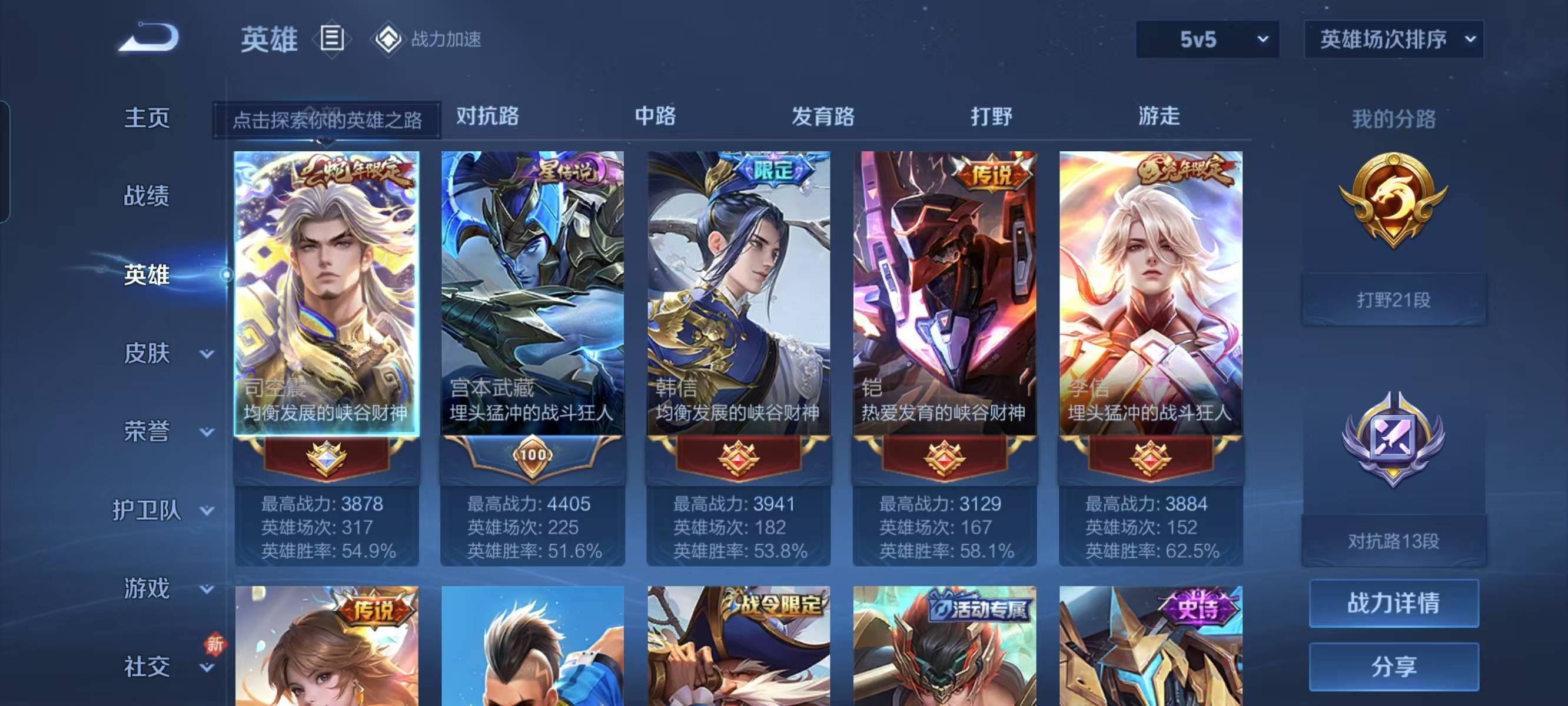 WZQM4136284王者荣耀账号详情图4