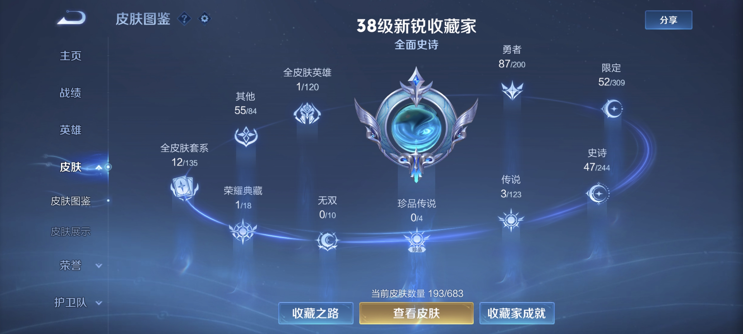 WZCMW4136287王者荣耀账号详情图4