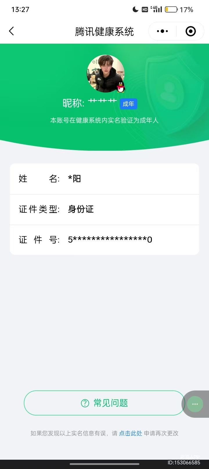 WZQM4136284王者荣耀账号详情图19