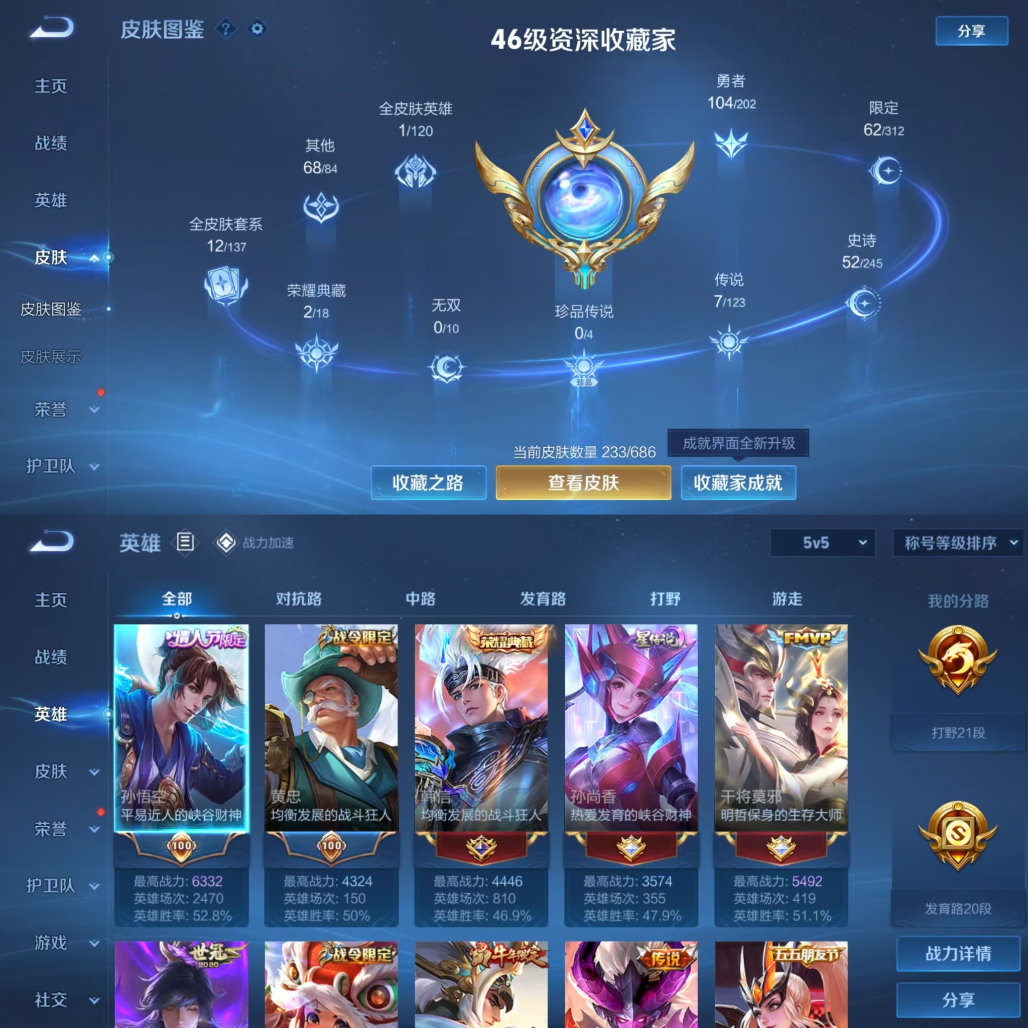 王者荣耀账号安卓QQ122英雄-233皮肤-【V7 2典藏 7传说 233皮肤 122英雄】打野21段 典藏全息碎影,弑