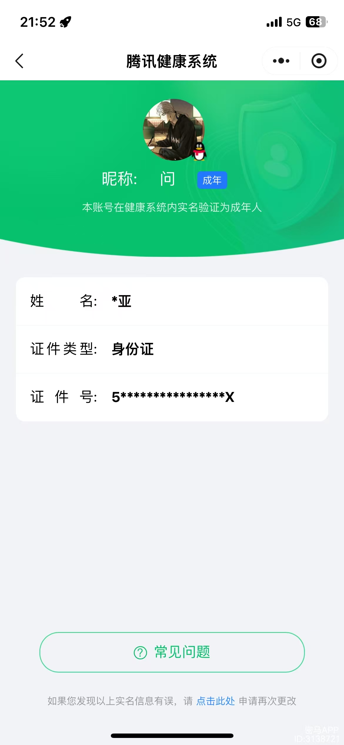 WZQM4135978王者荣耀账号详情图22
