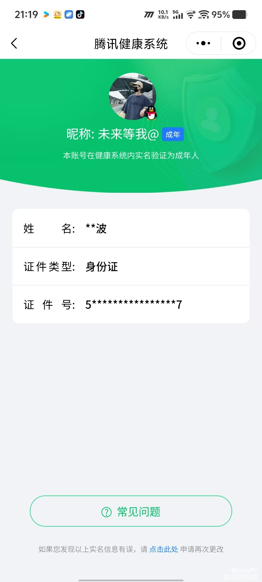 WZCMW4135990王者荣耀账号详情图23