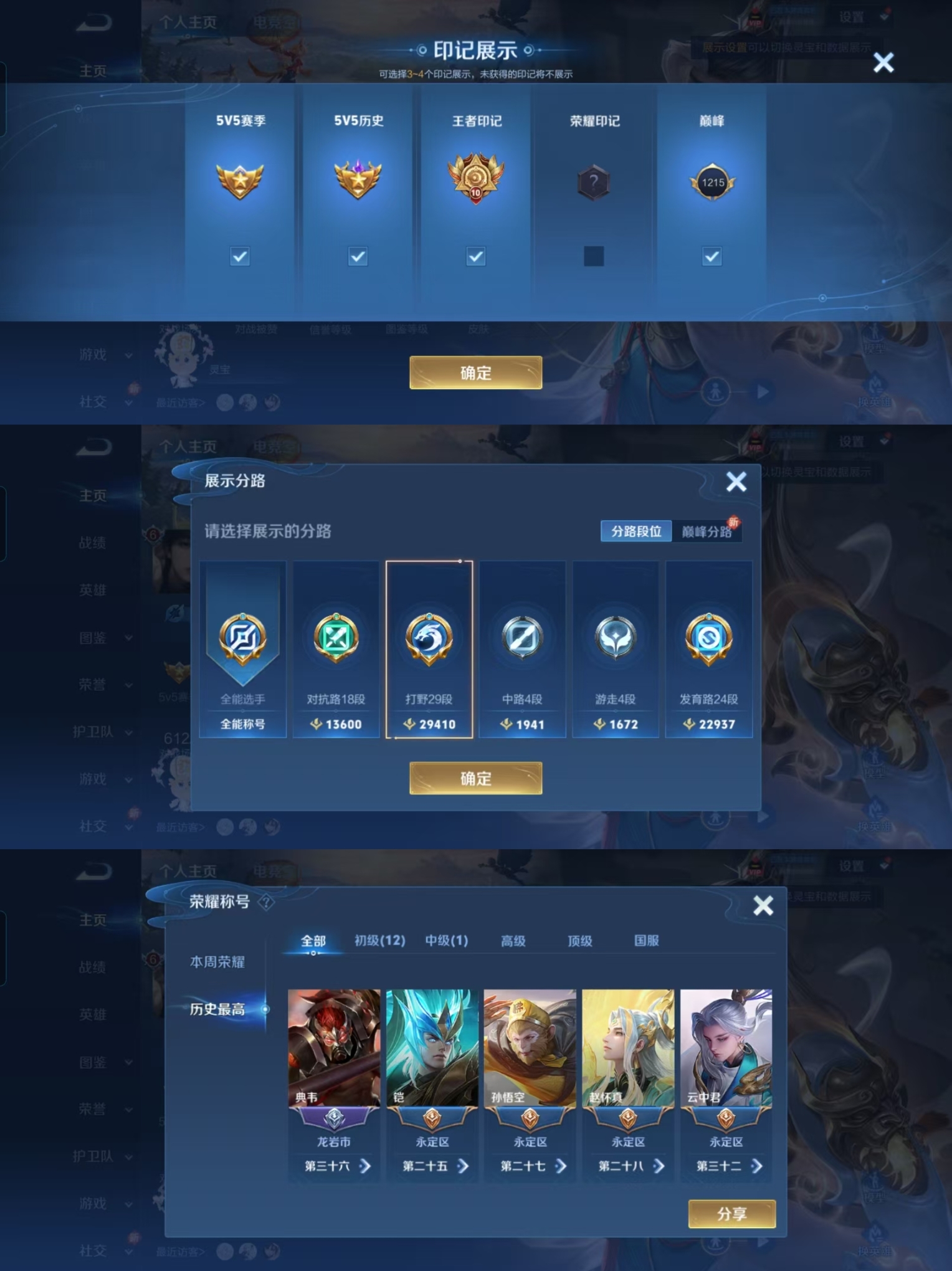 WZQM4135983王者荣耀账号详情图3