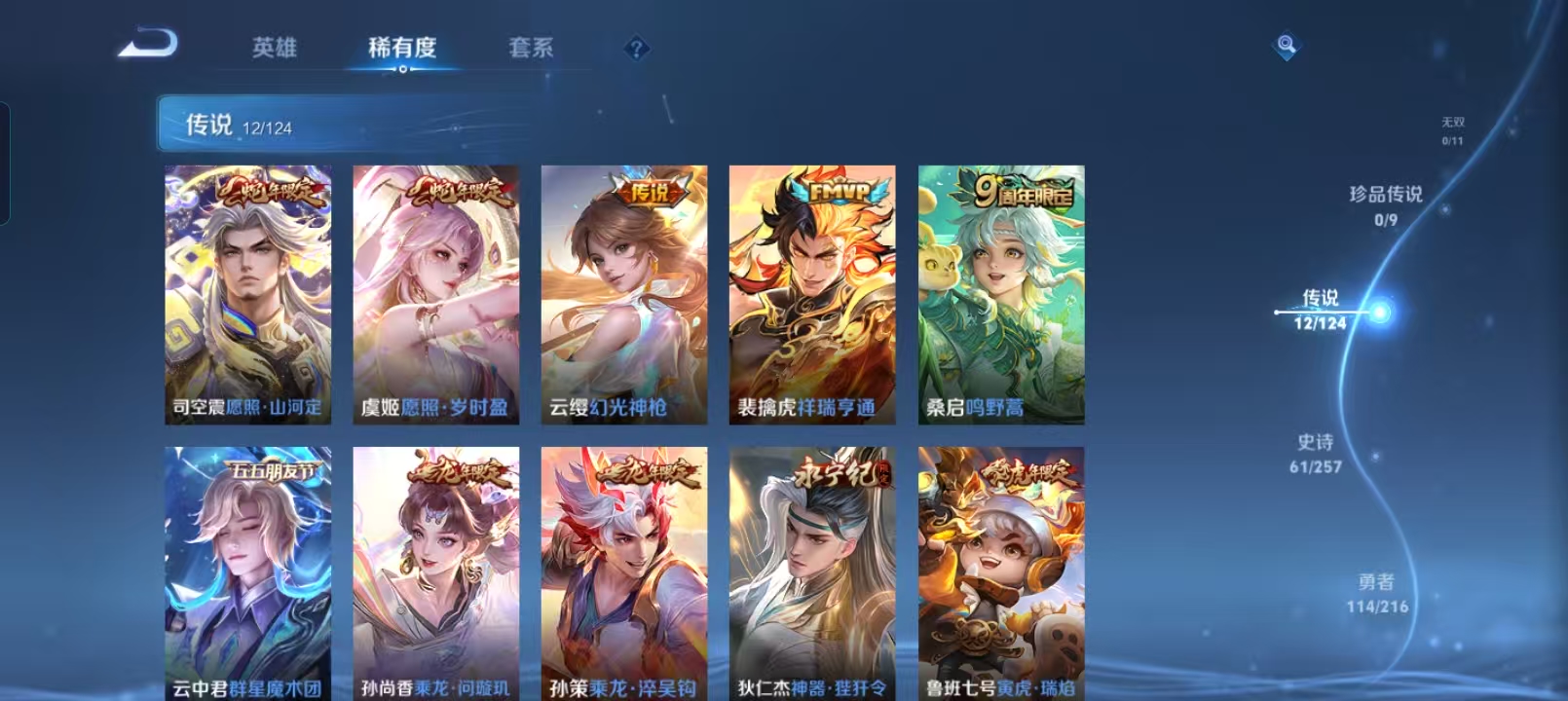 WZQM4135983王者荣耀账号详情图7