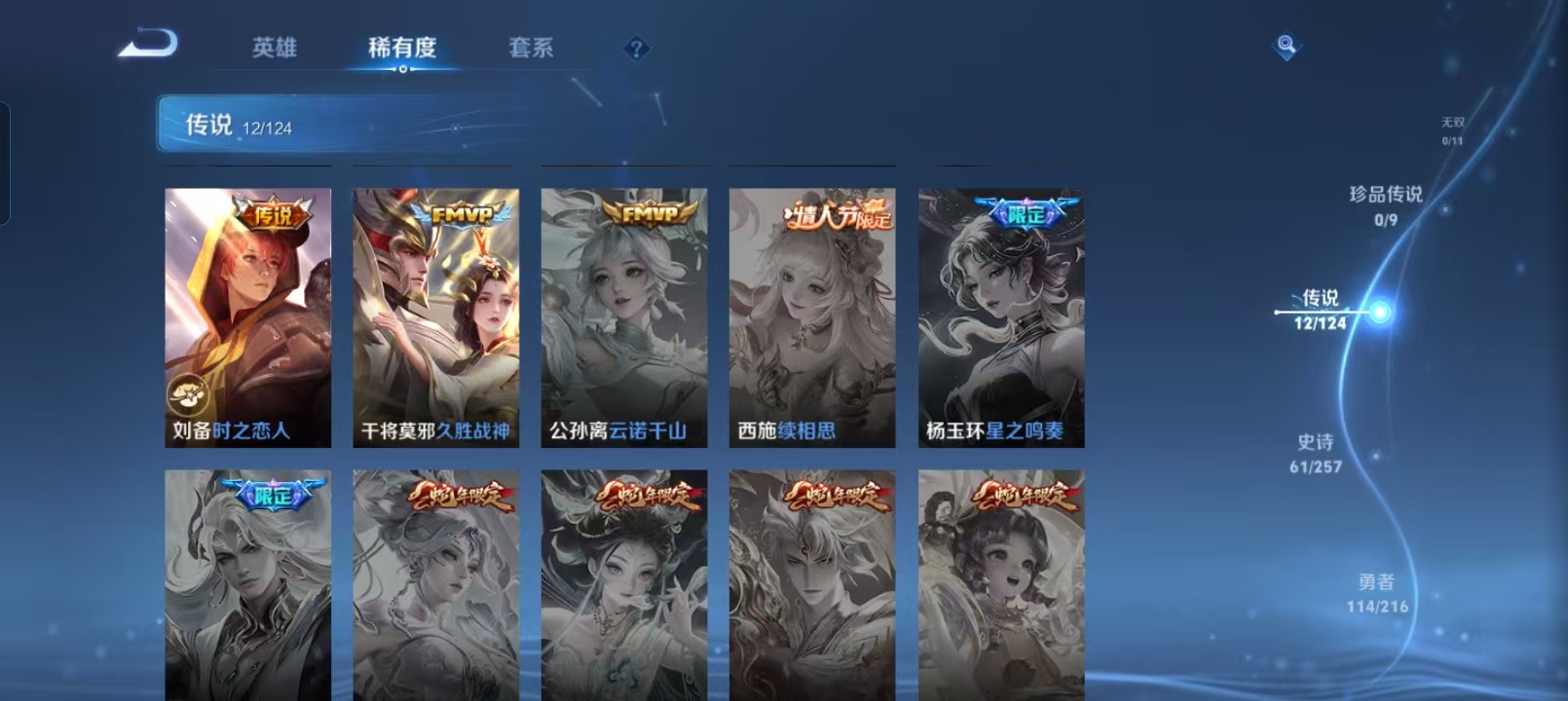 WZQM4135983王者荣耀账号详情图8