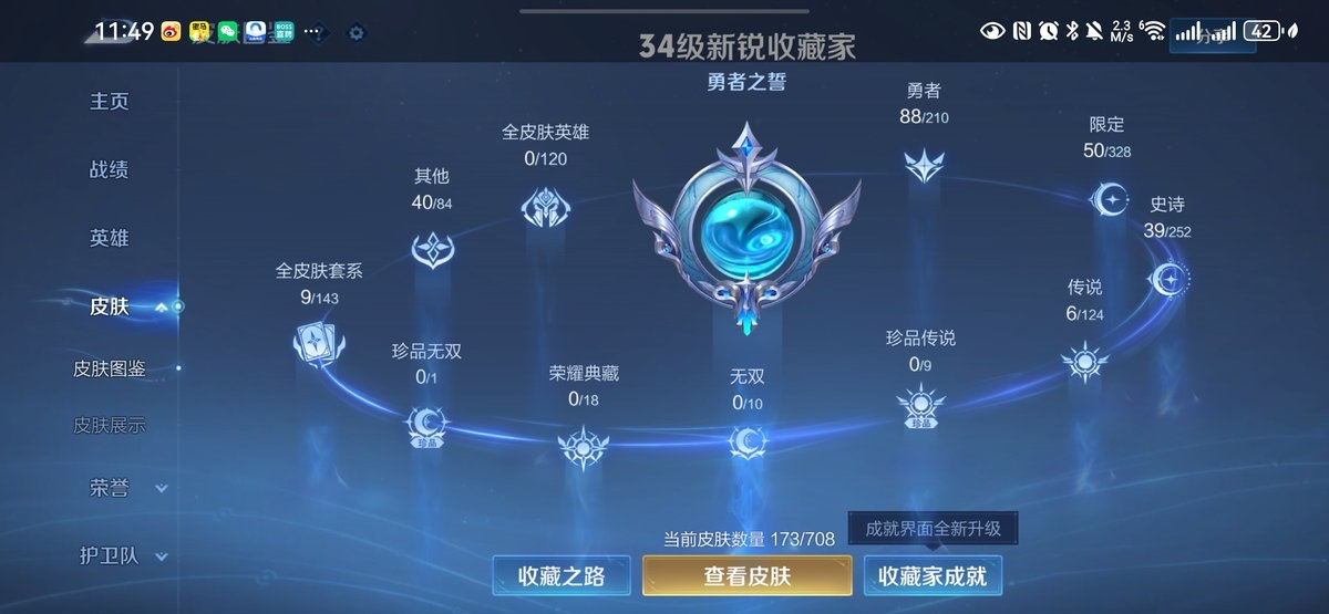 WZQM4131269王者荣耀账号详情图3