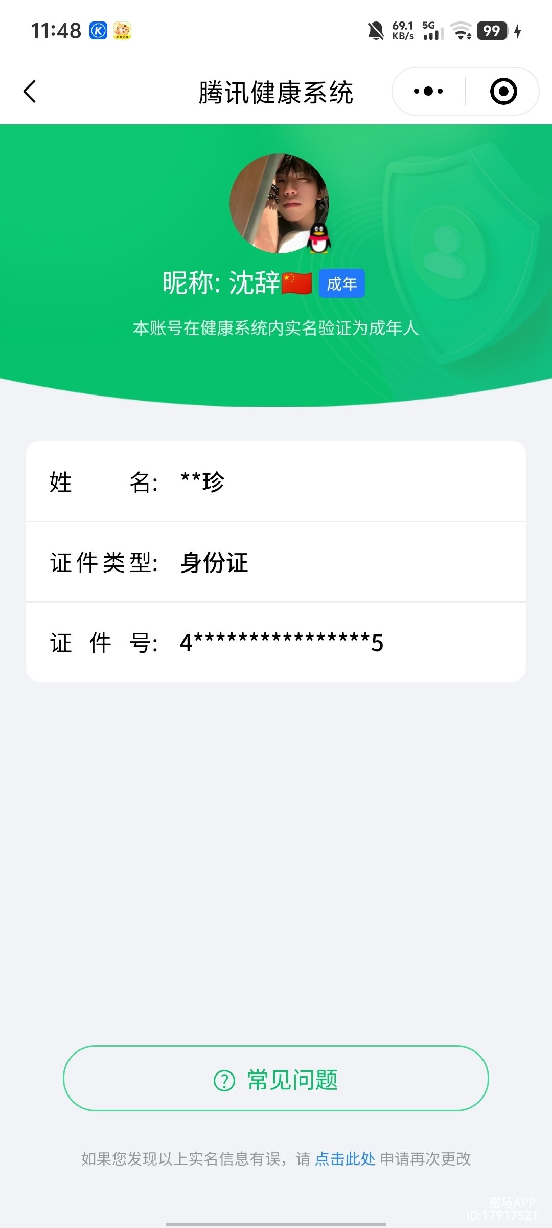 WZQM4135906王者荣耀账号详情图17