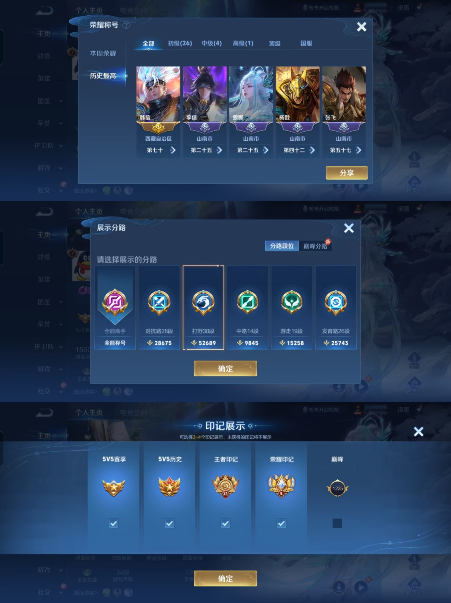 WZQM4135951王者荣耀账号详情图3