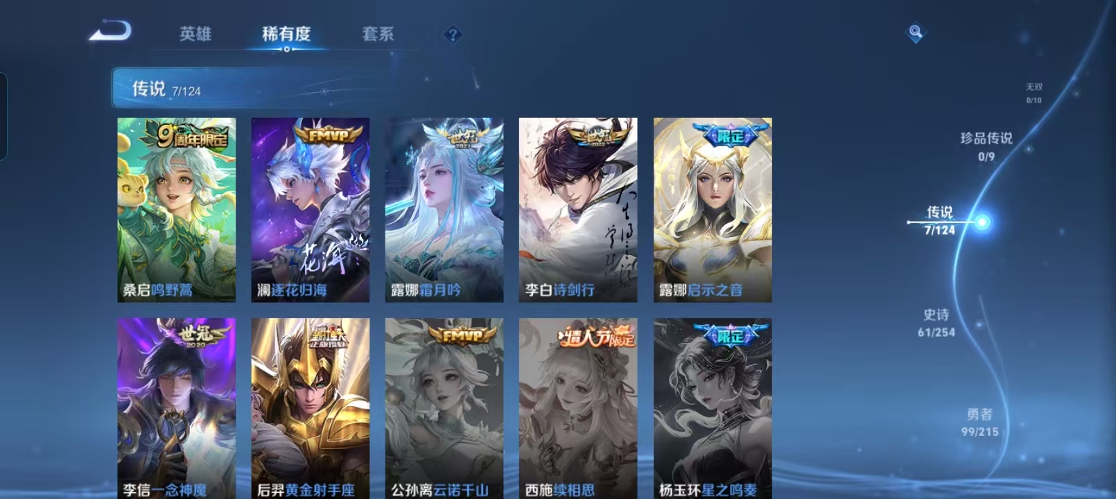 WZQM4135951王者荣耀账号详情图7