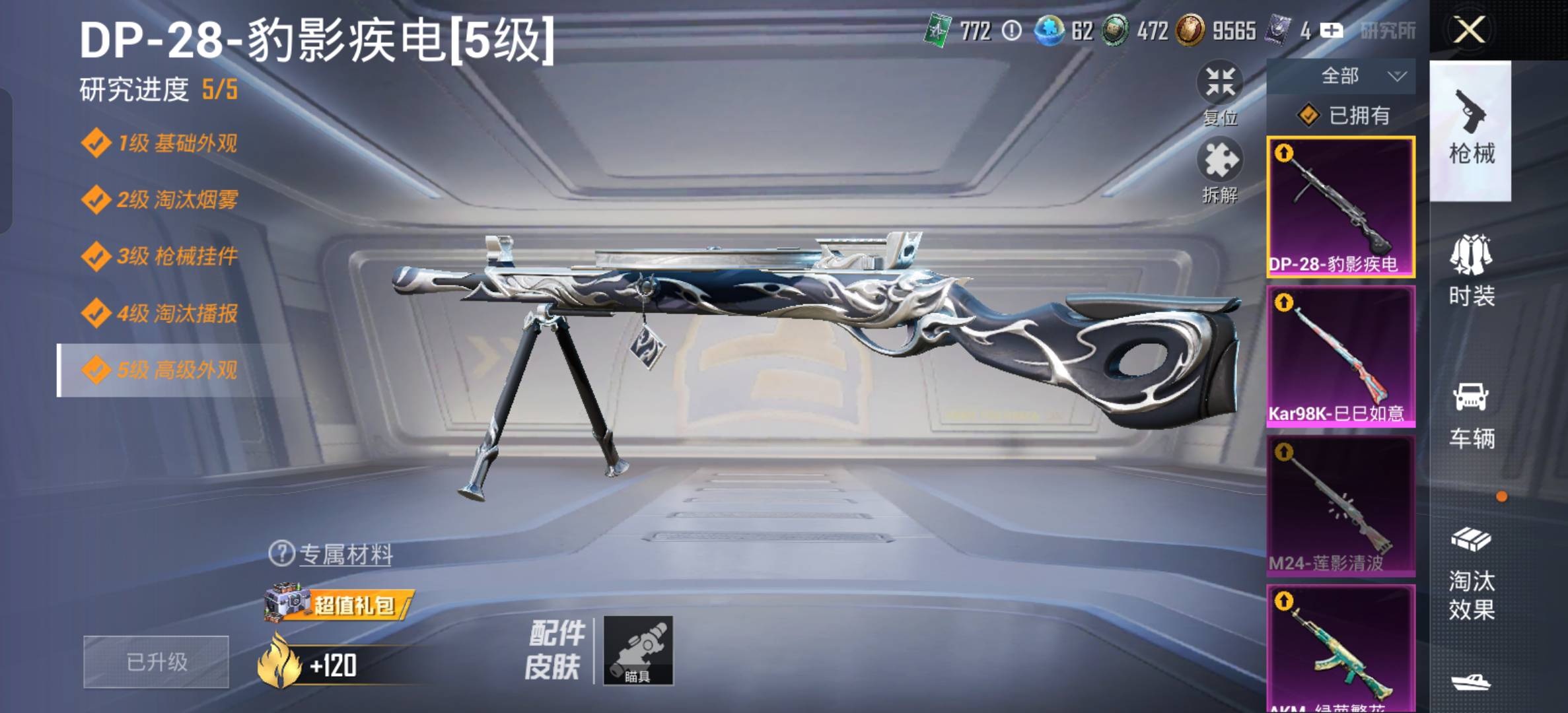 HPCMW466728和平精英账号详情图4