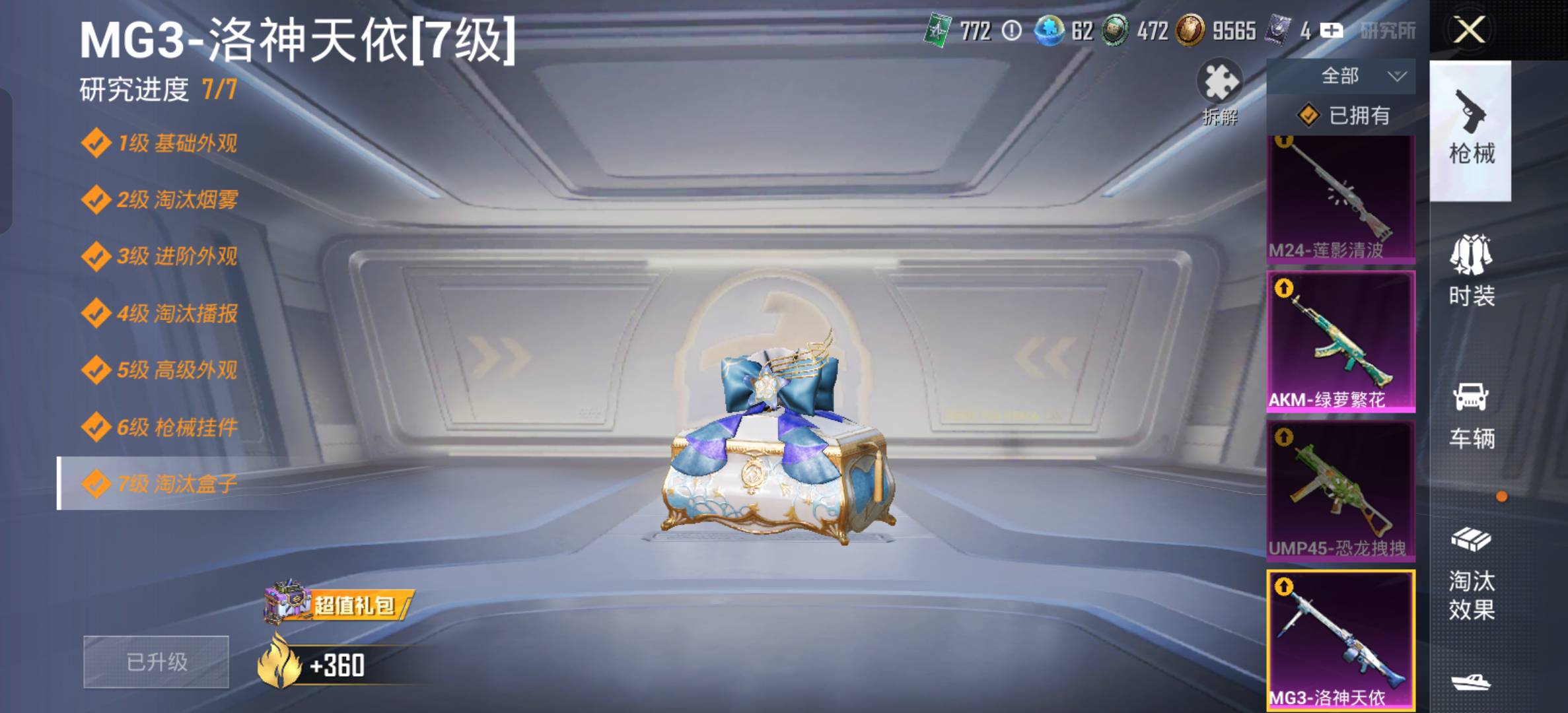 HPCMW466728和平精英账号详情图3