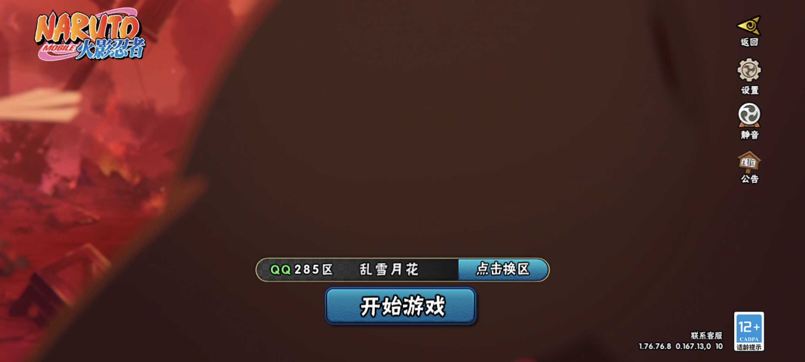 火影忍者账号安卓QQ【V9 19S忍 46A忍 206忍 18通灵】1219万战斗力，19个S,宇智波鼬·秽土转生,大蛇丸,神秘面具男·红夜之刃,宇智波佐助·永恒万花筒,宇智波斑·秽土转生,漩涡鸣人·九喇嘛连结,自来也·