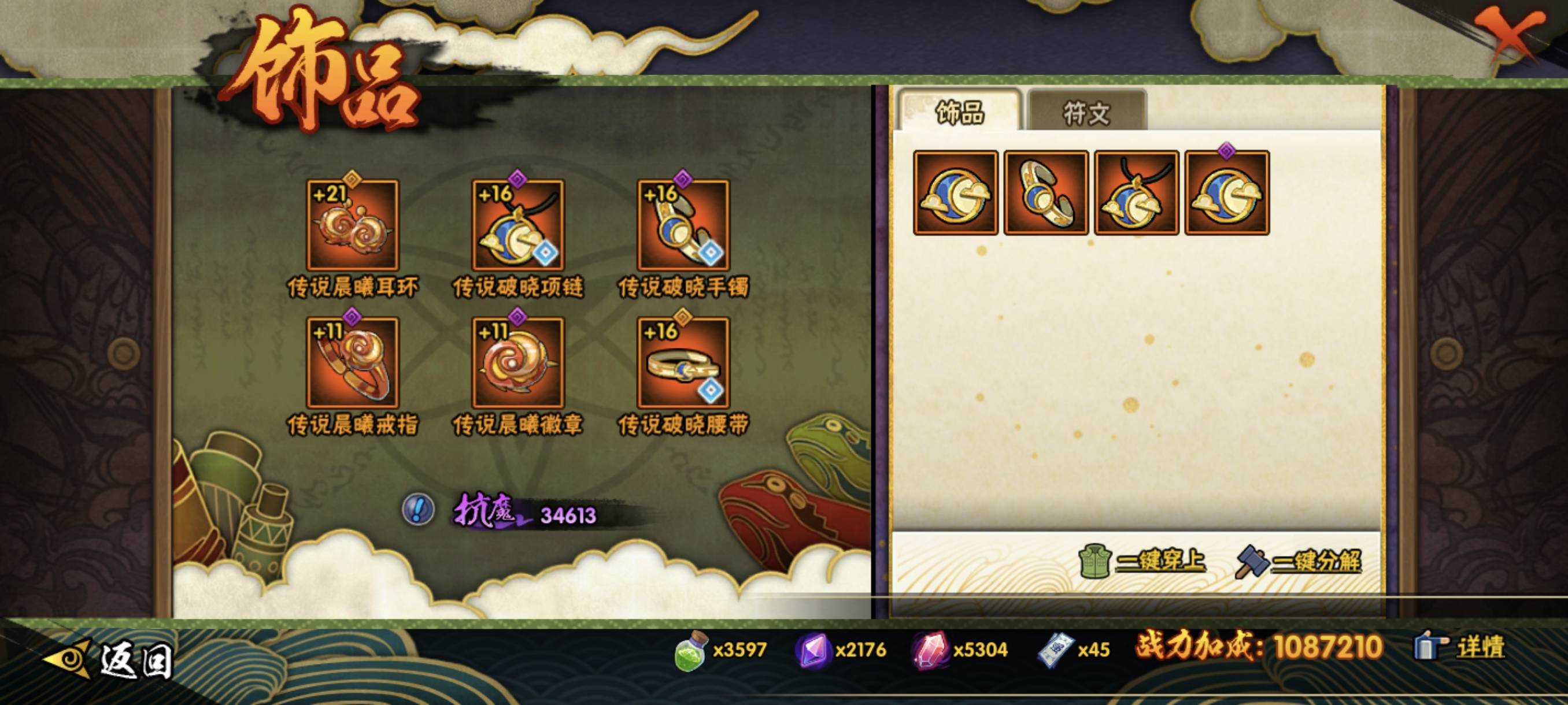 HYCMW427999火影忍者账号详情图12