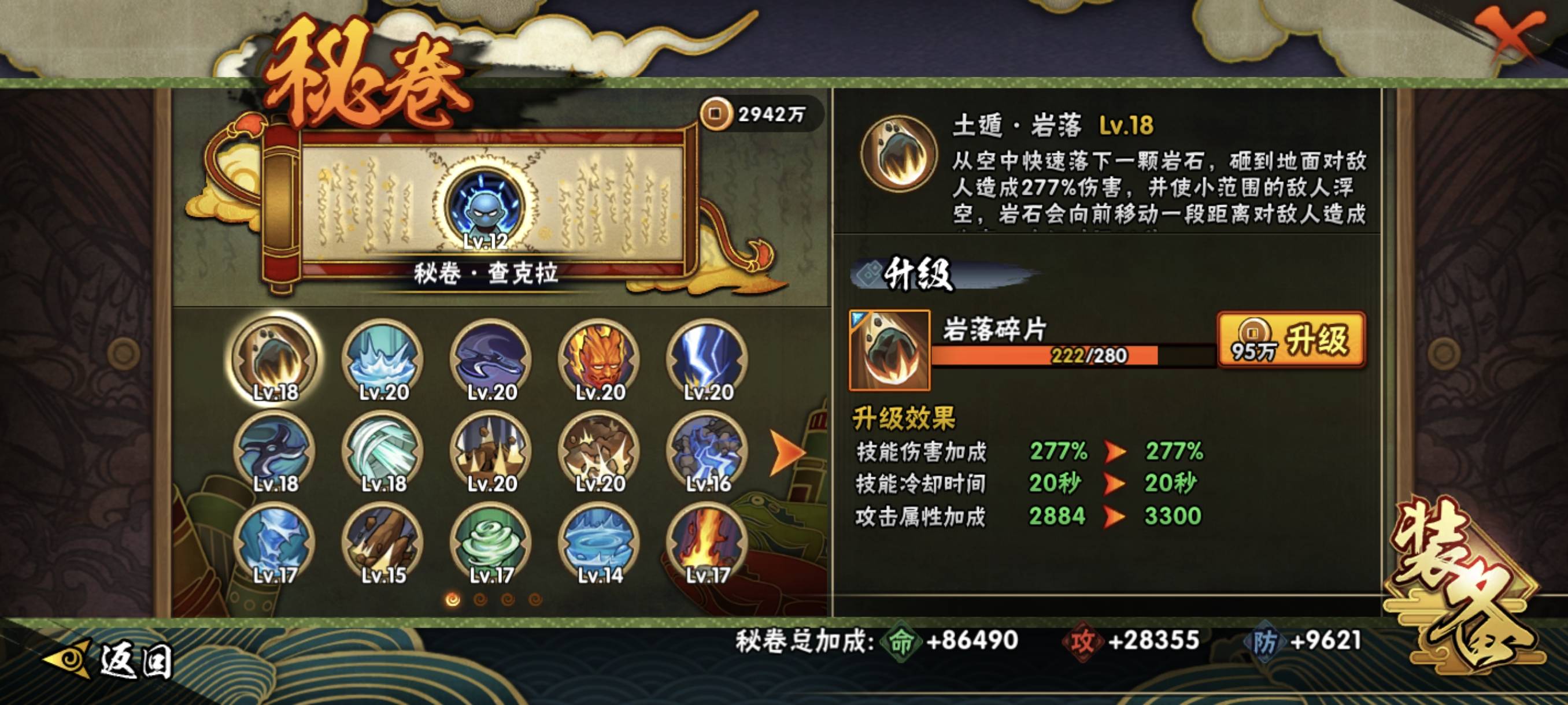 HYCMW427999火影忍者账号详情图14