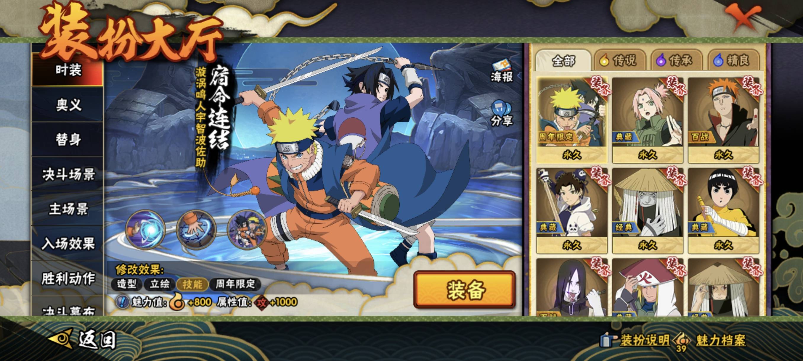 HYCMW427999火影忍者账号详情图15