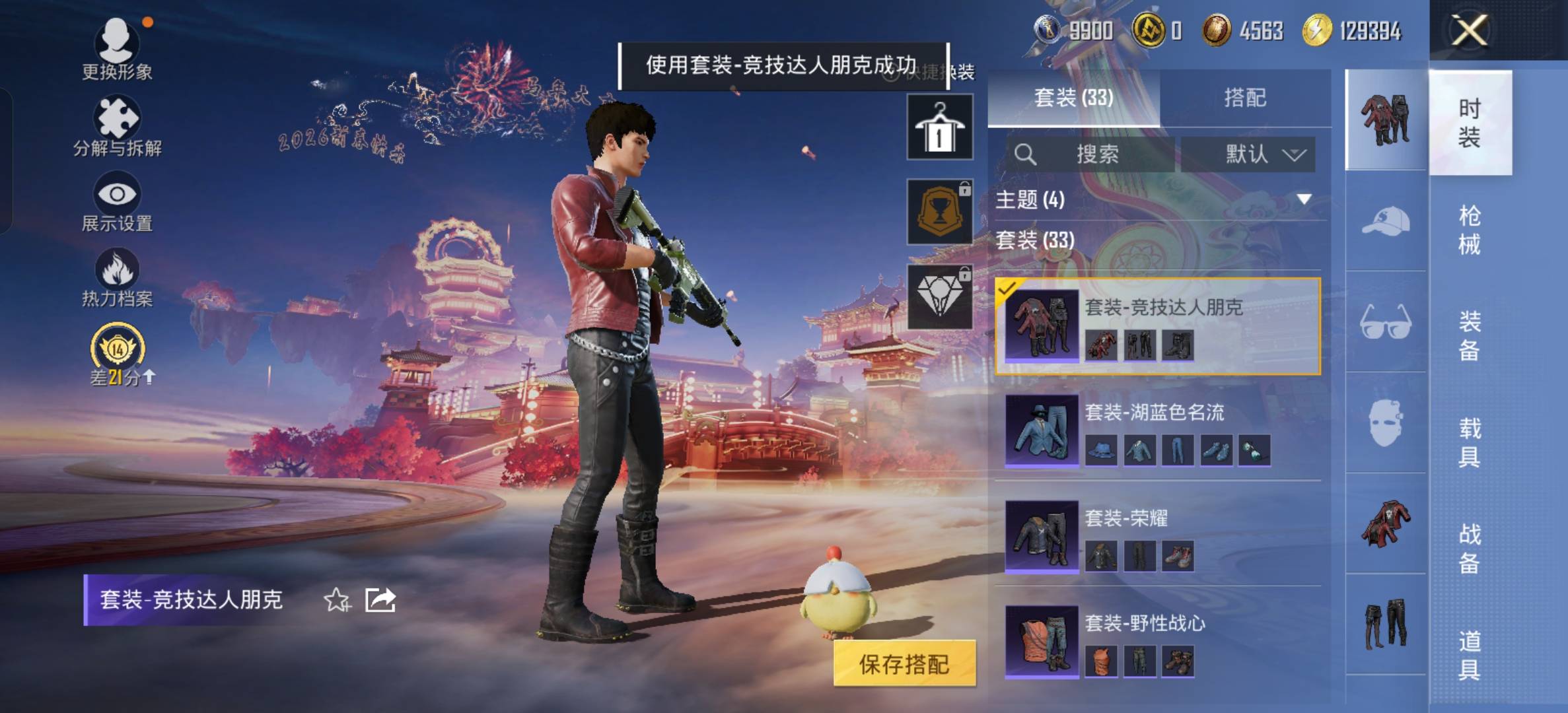 HPCMW467312和平精英账号详情图4