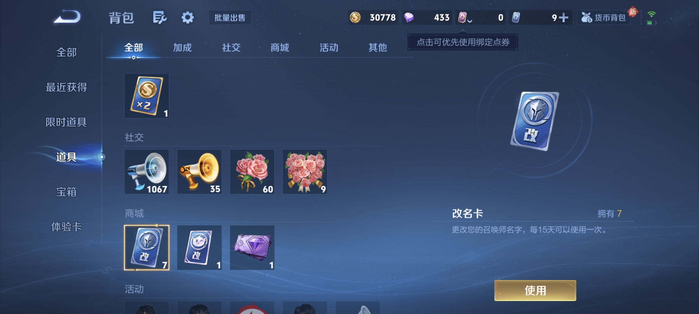 WZCMW4200635王者荣耀账号详情图27