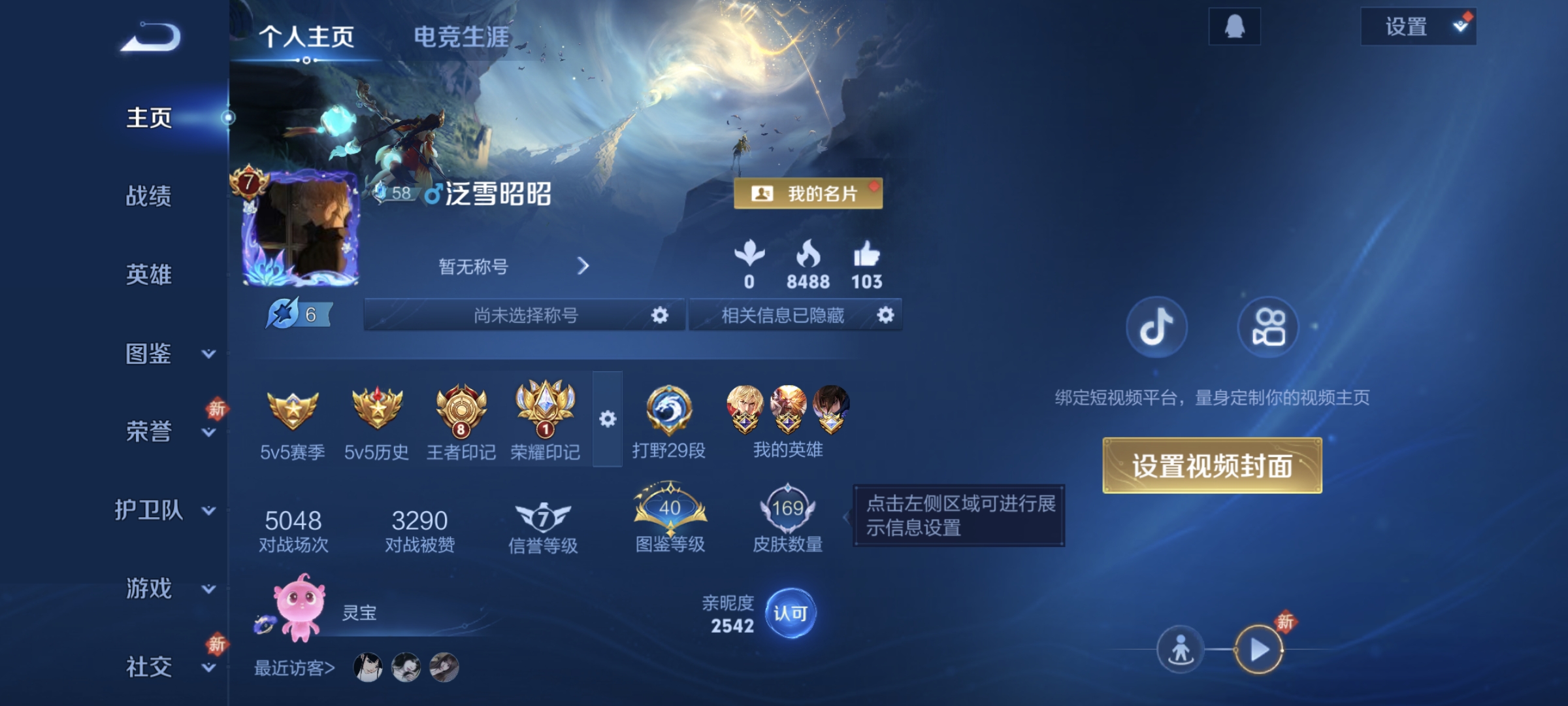 WZCMW4200668王者荣耀账号详情图3