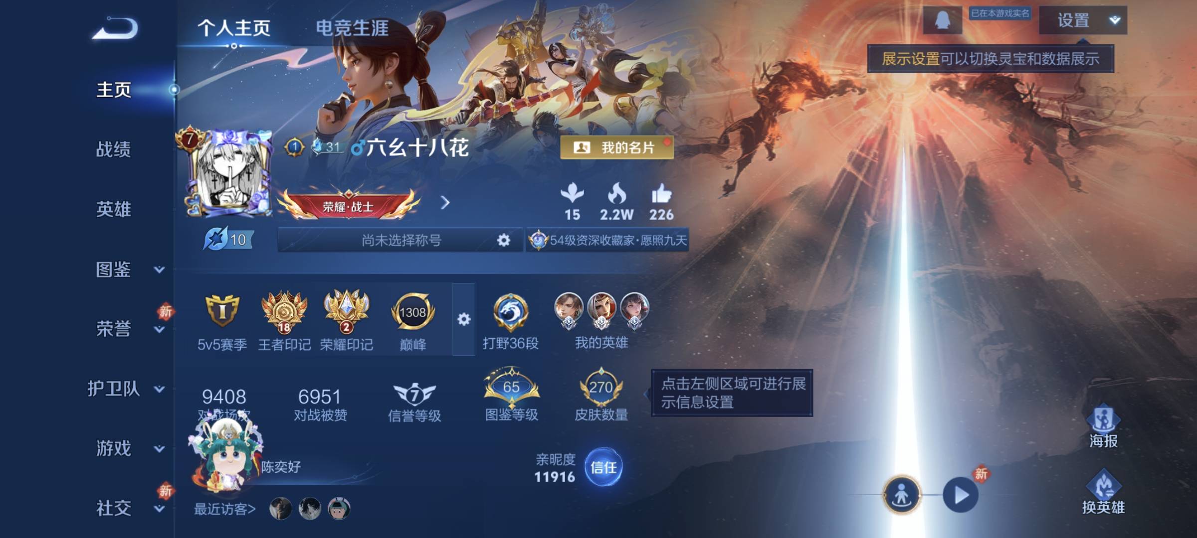 WZCMW4200669王者荣耀账号详情图5