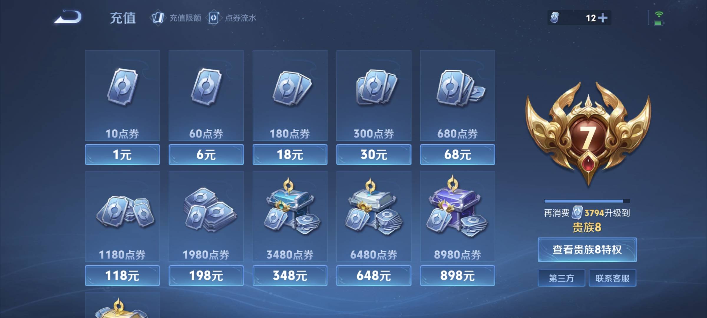 WZCMW4200669王者荣耀账号详情图14