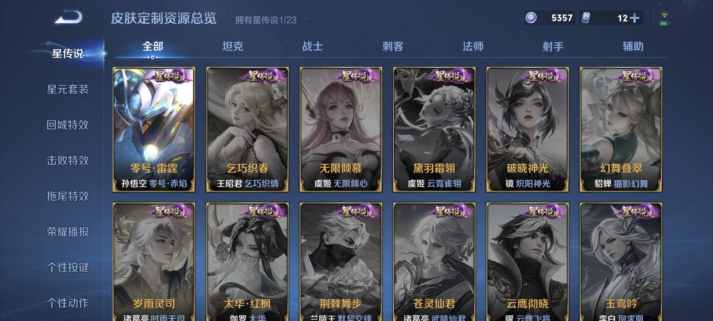 WZCMW4200669王者荣耀账号详情图27