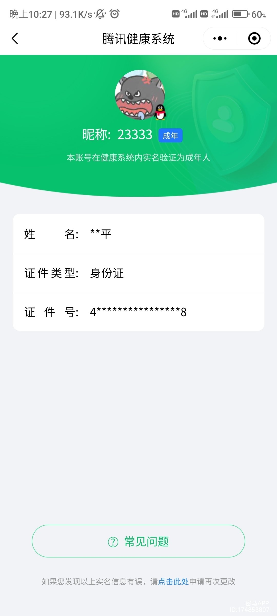 WZQM4135884王者荣耀账号详情图17