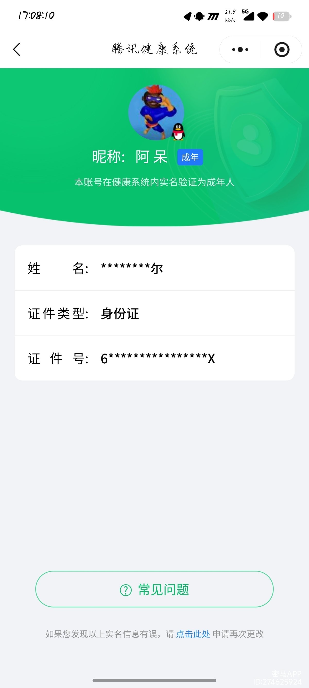 HPCMW472901和平精英账号详情图9