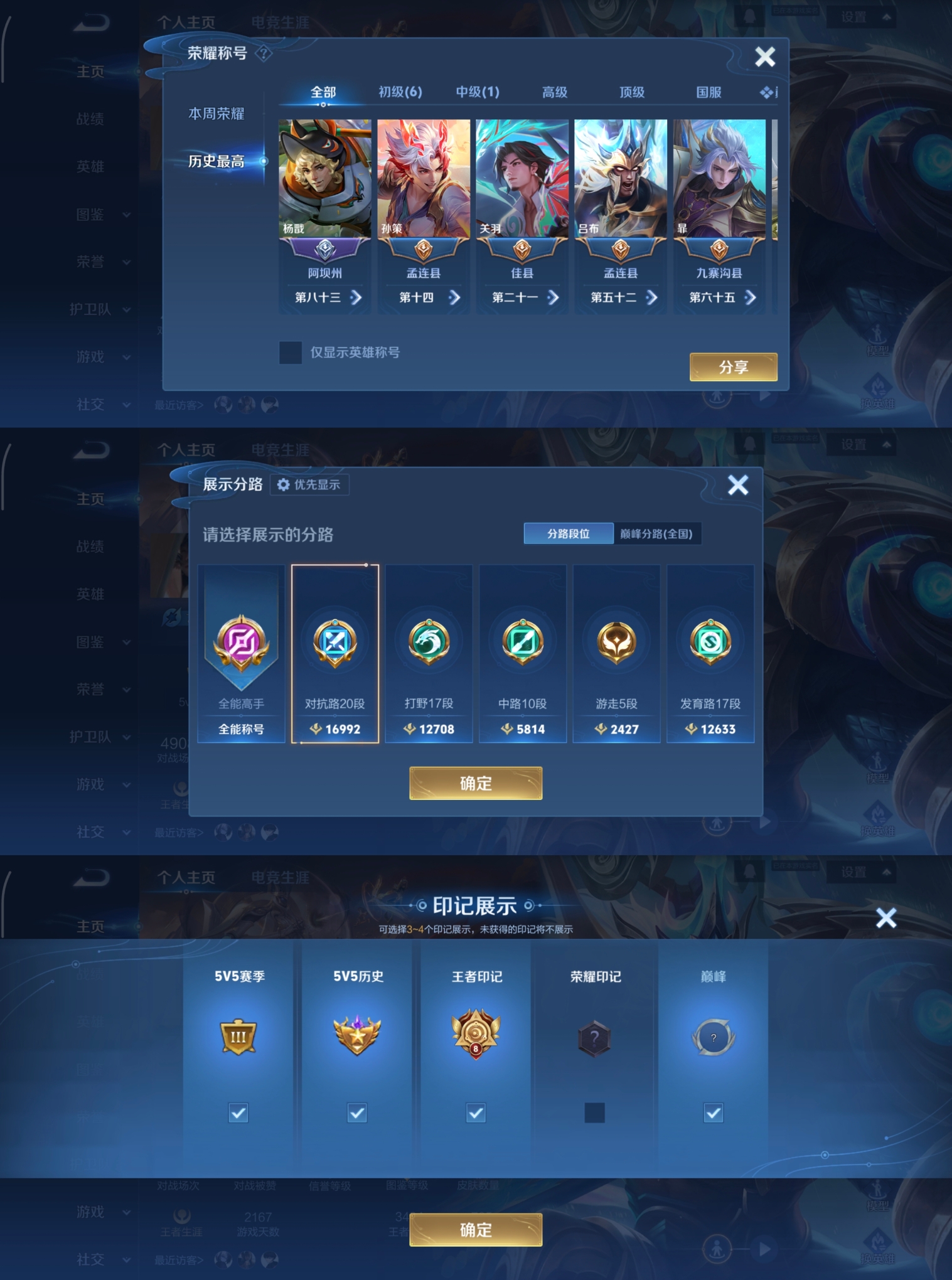 WZQM4135906王者荣耀账号详情图3